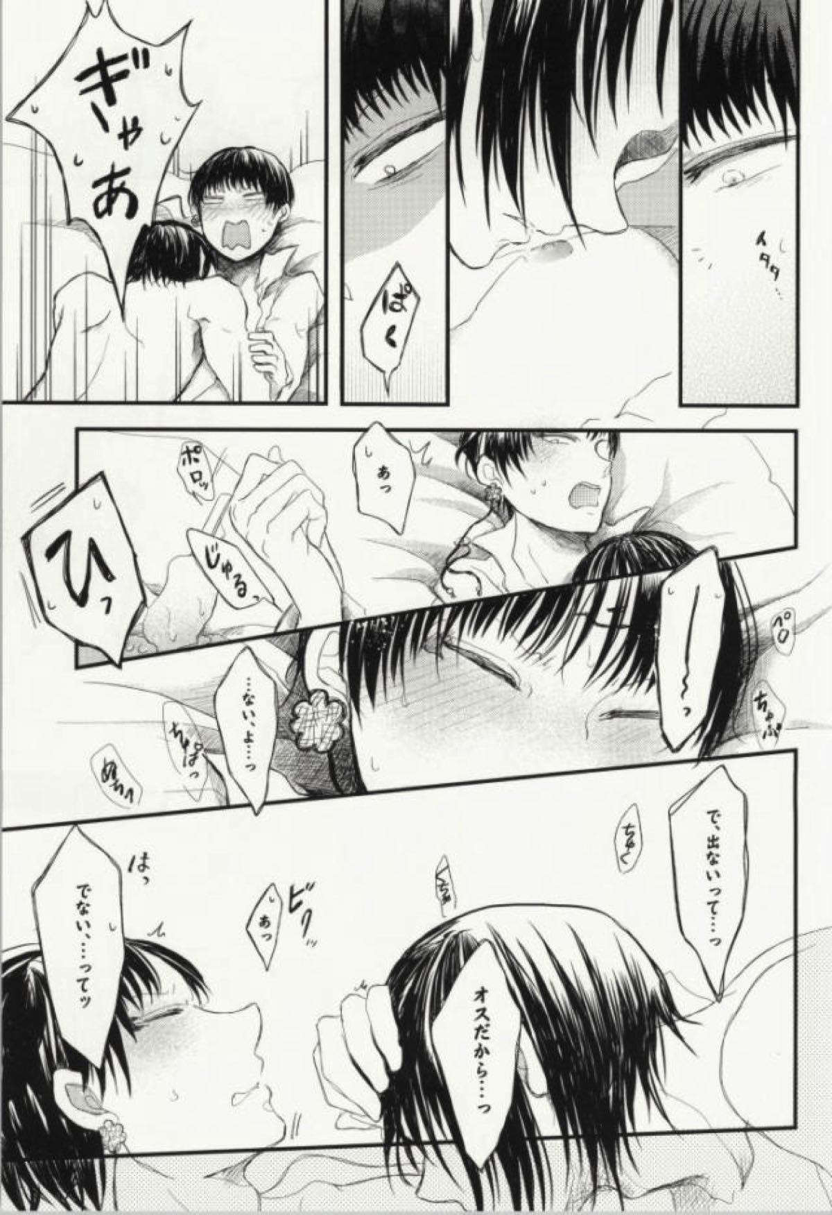 夏のもふもふ事情について【鬼灯の冷徹/鬼白】 page 26