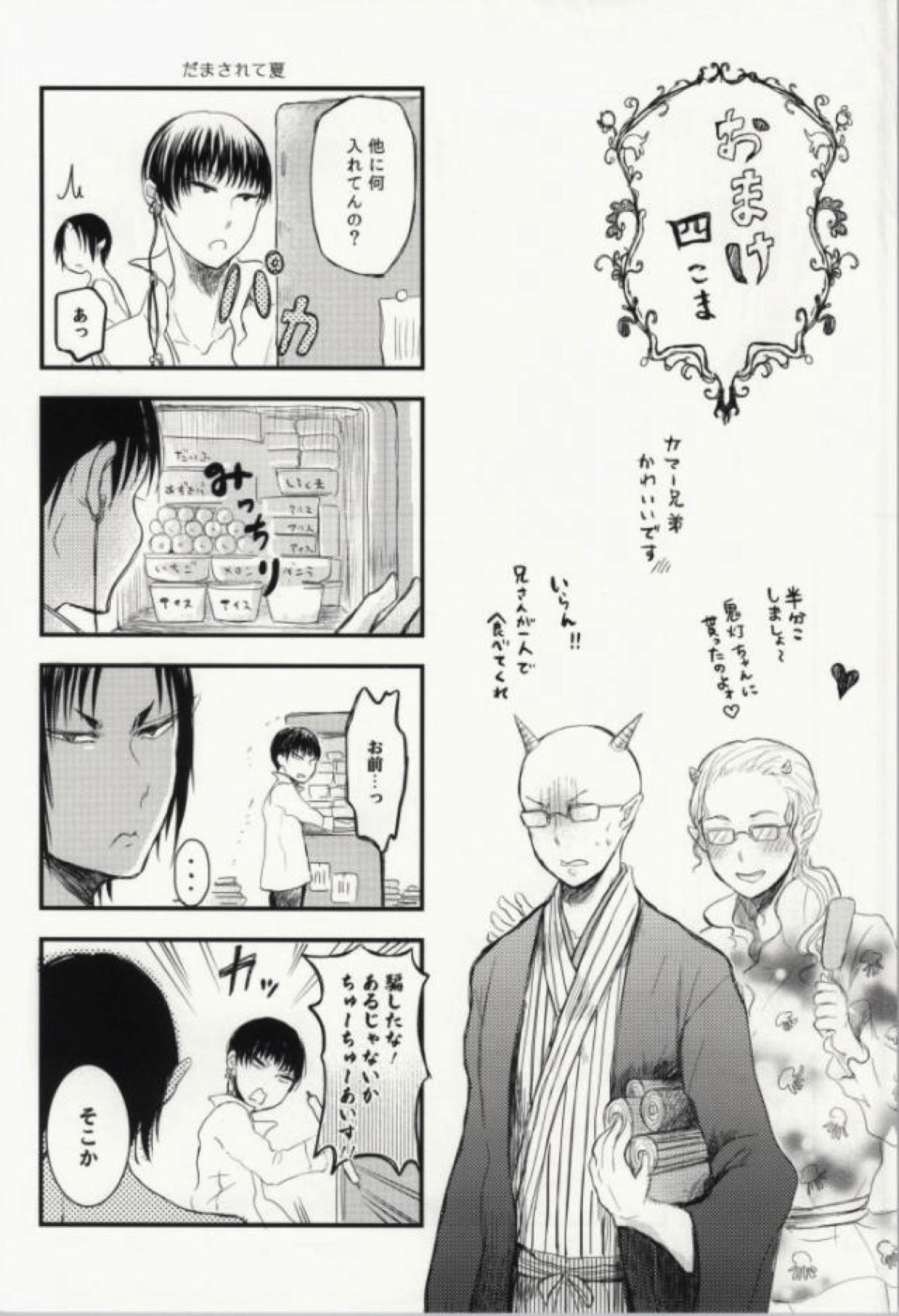 夏のもふもふ事情について【鬼灯の冷徹/鬼白】 page 29