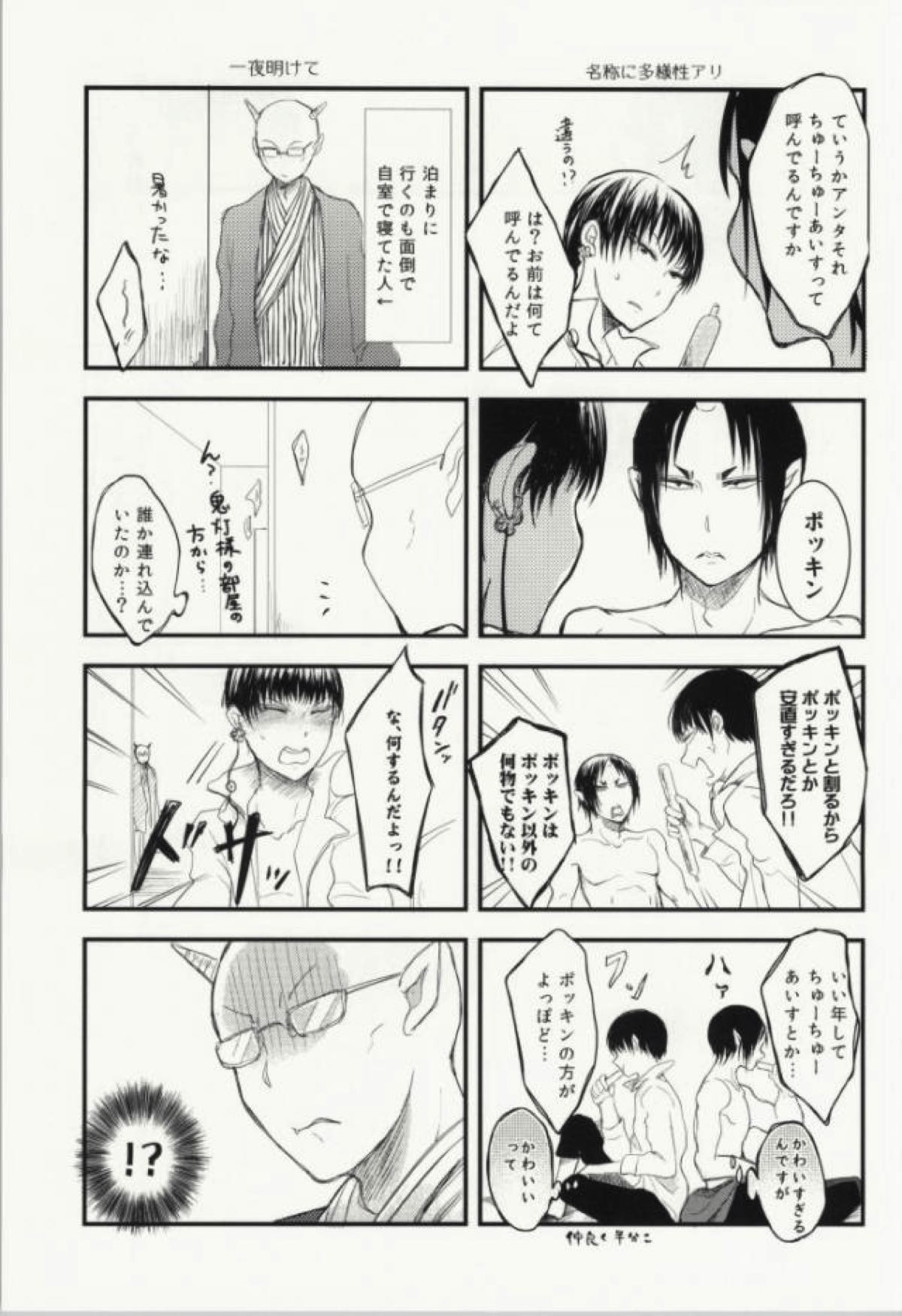 夏のもふもふ事情について【鬼灯の冷徹/鬼白】 page 30