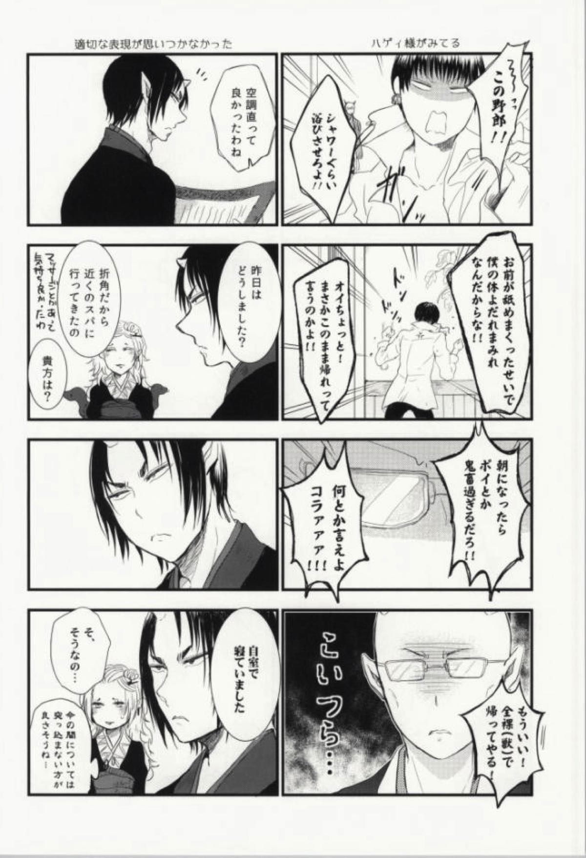夏のもふもふ事情について【鬼灯の冷徹/鬼白】 page 31
