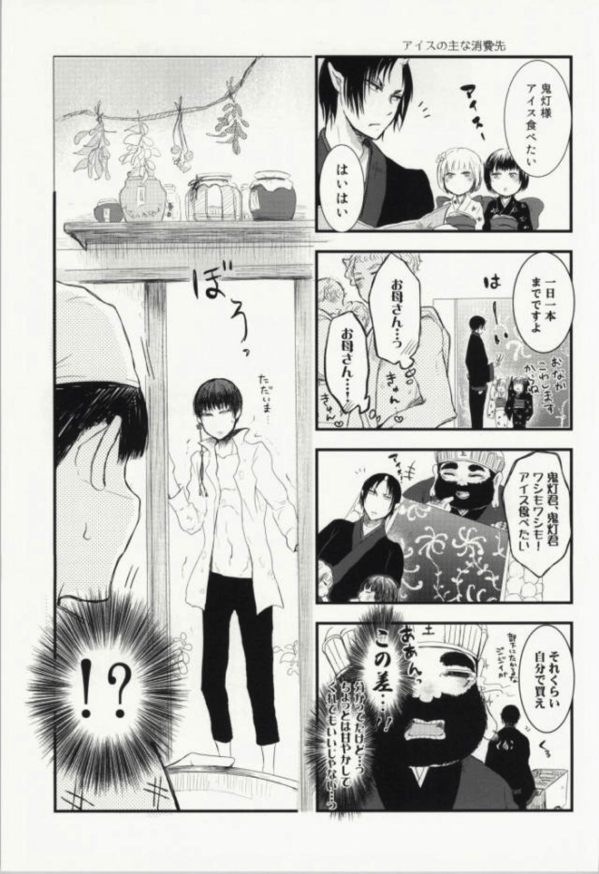 夏のもふもふ事情について【鬼灯の冷徹/鬼白】 page 32