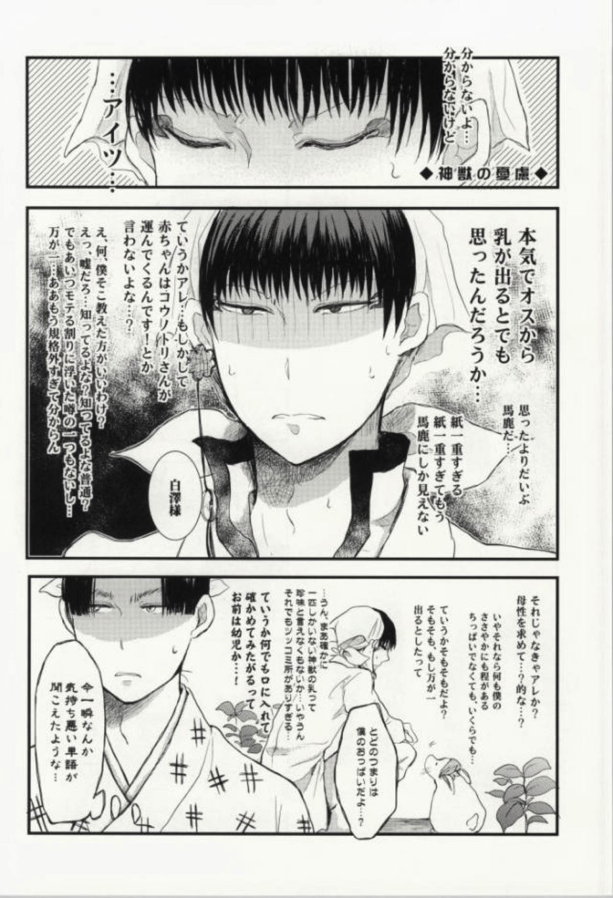 夏のもふもふ事情について【鬼灯の冷徹/鬼白】 page 33