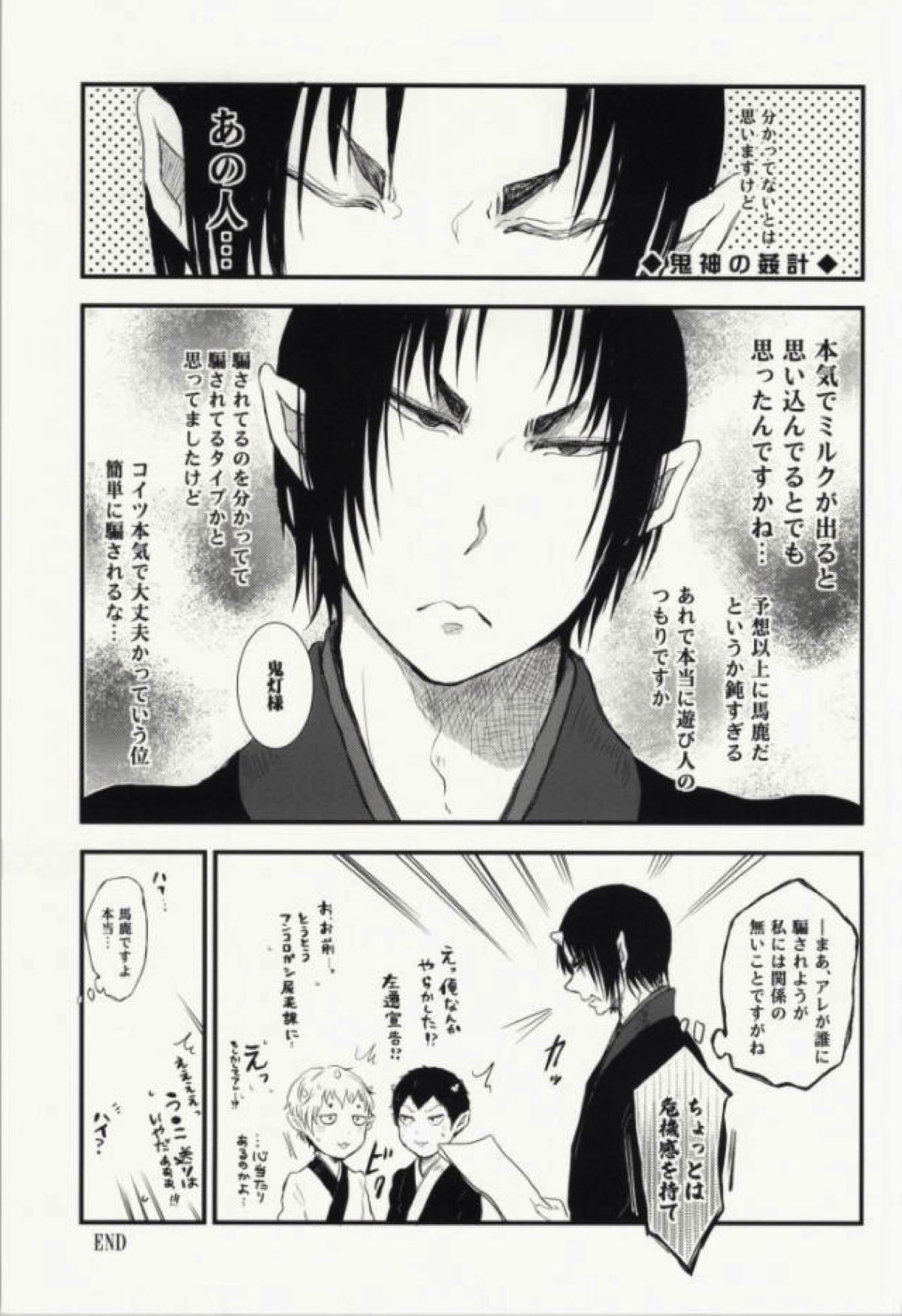 夏のもふもふ事情について【鬼灯の冷徹/鬼白】 page 34
