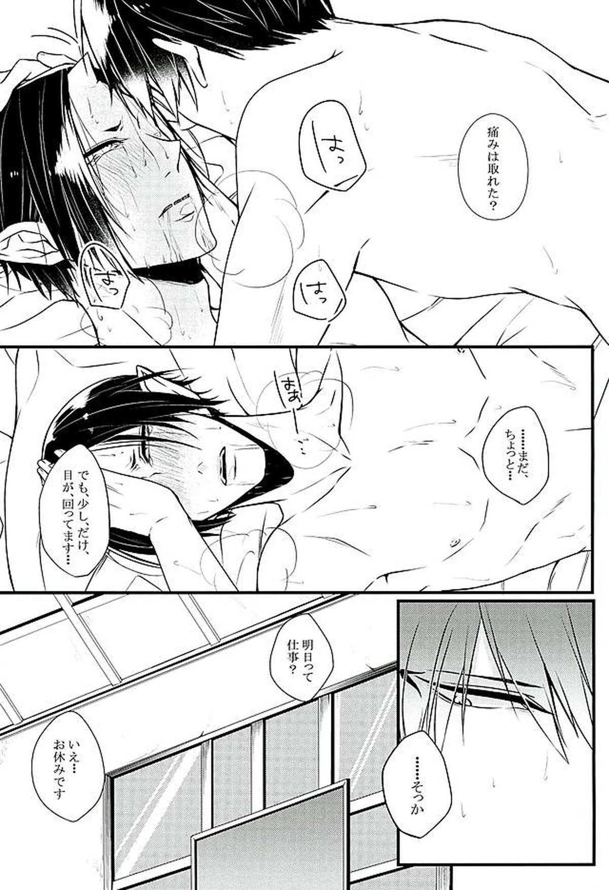 偏頭痛を治してください【鬼灯の冷徹/白鬼】 page 11