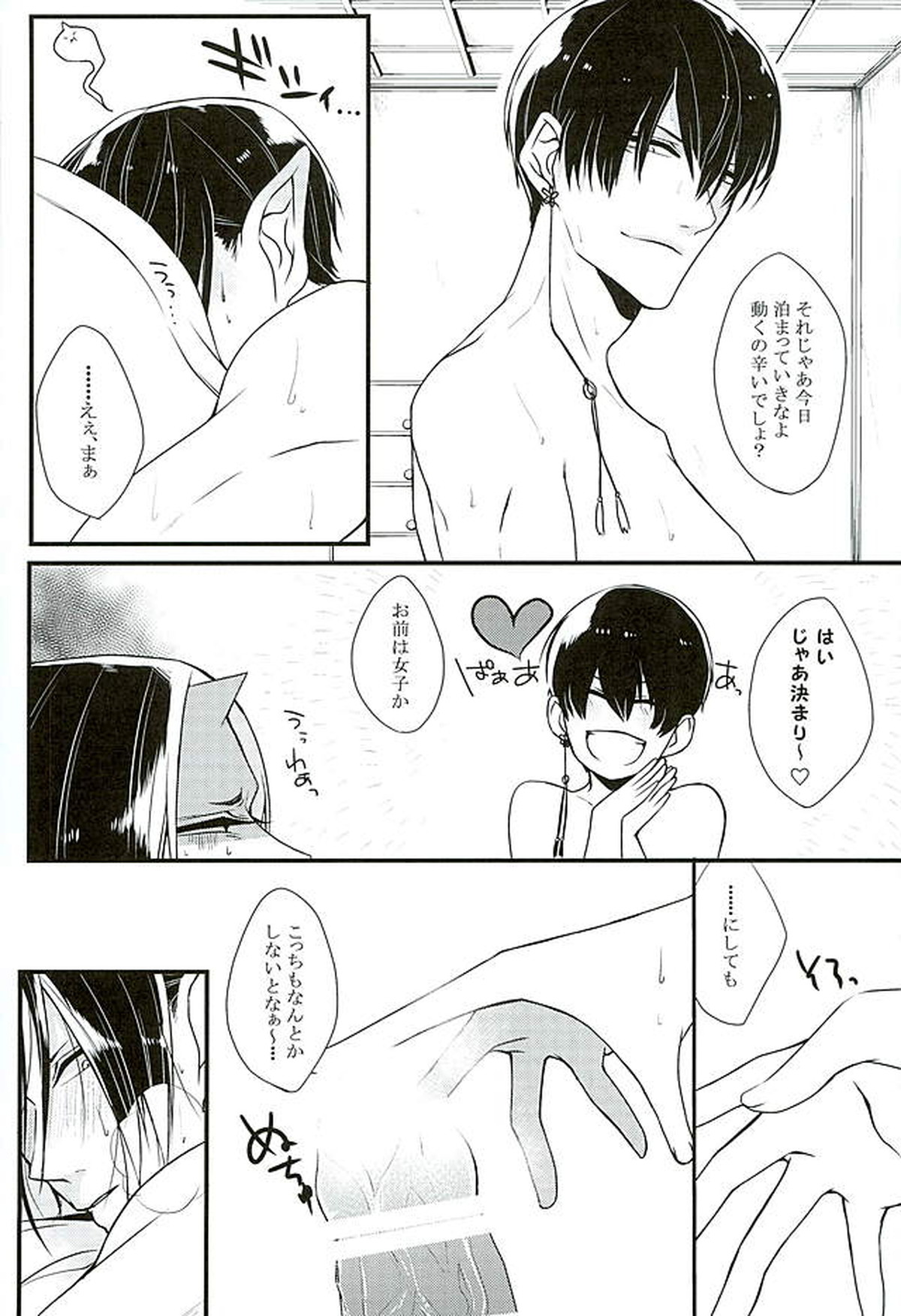 偏頭痛を治してください【鬼灯の冷徹/白鬼】 page 12