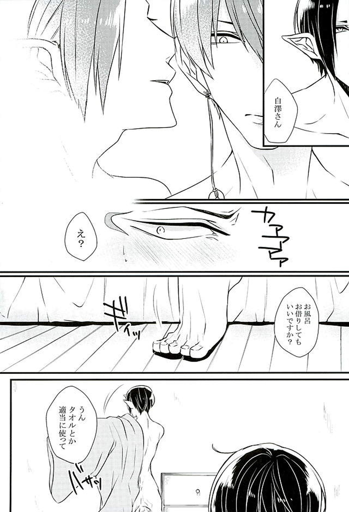 偏頭痛を治してください【鬼灯の冷徹/白鬼】 page 16