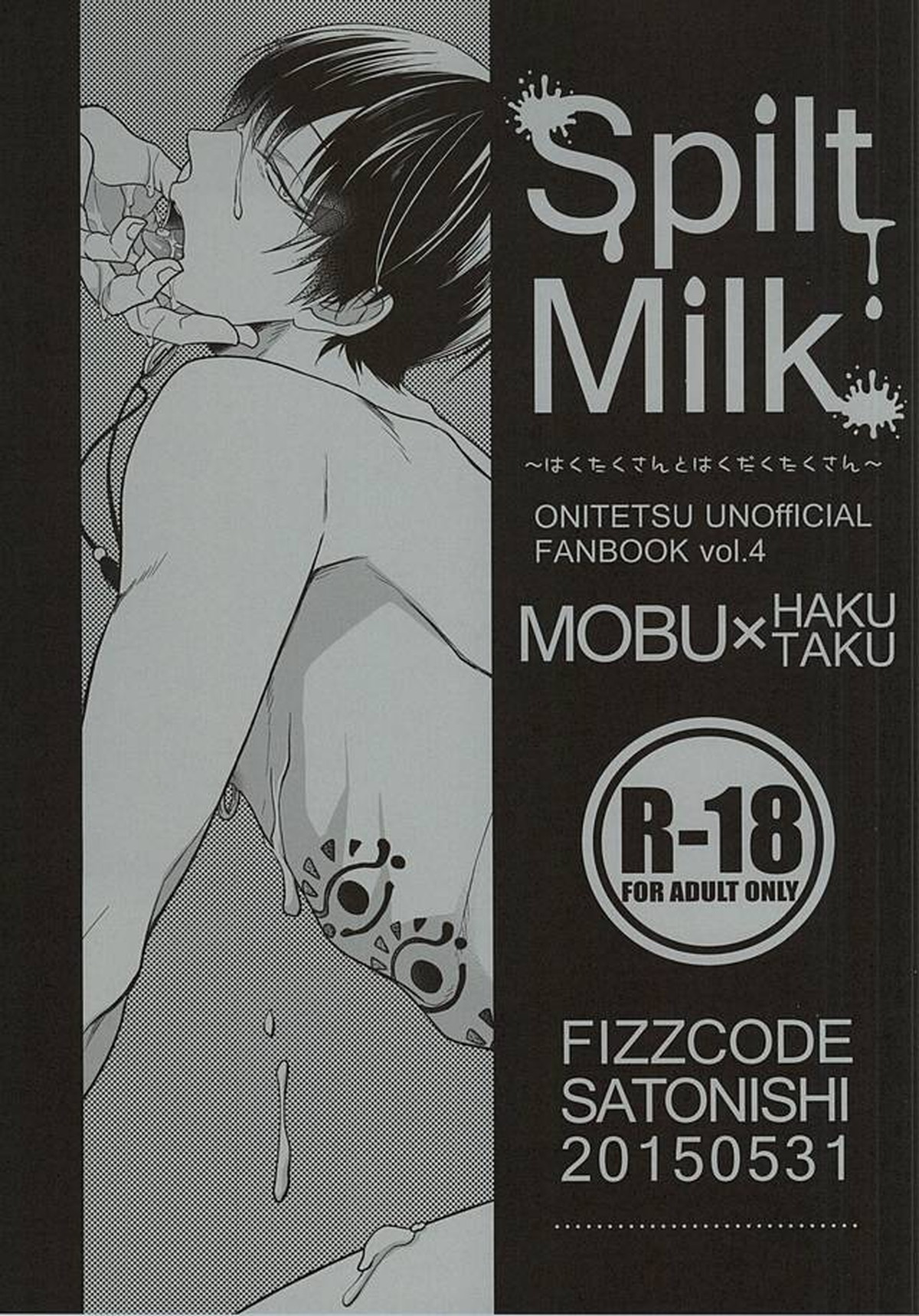 Spilt Milk ~はくたくさんとはくだくたくさん~【鬼灯の冷徹/モブ白】