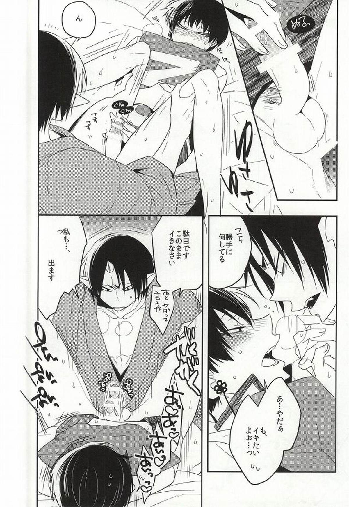 イヤイヤ澤さん【鬼灯の冷徹/鬼白】 page 11
