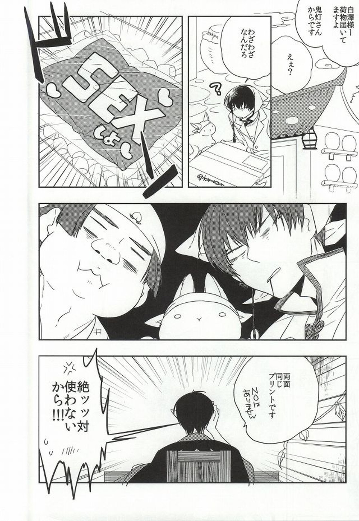イヤイヤ澤さん【鬼灯の冷徹/鬼白】 page 13