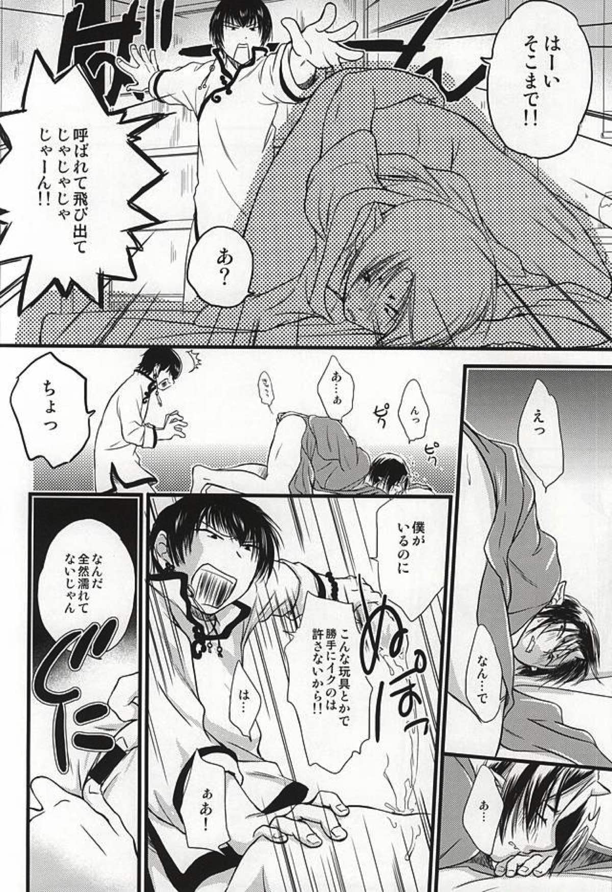 おひとりさまあそび【鬼灯の冷徹/白鬼】 page 15
