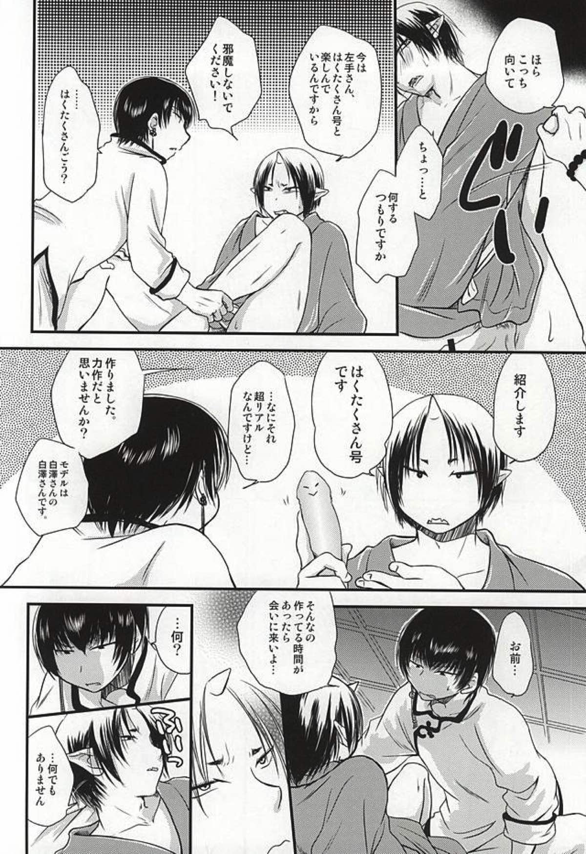 おひとりさまあそび【鬼灯の冷徹/白鬼】 page 17
