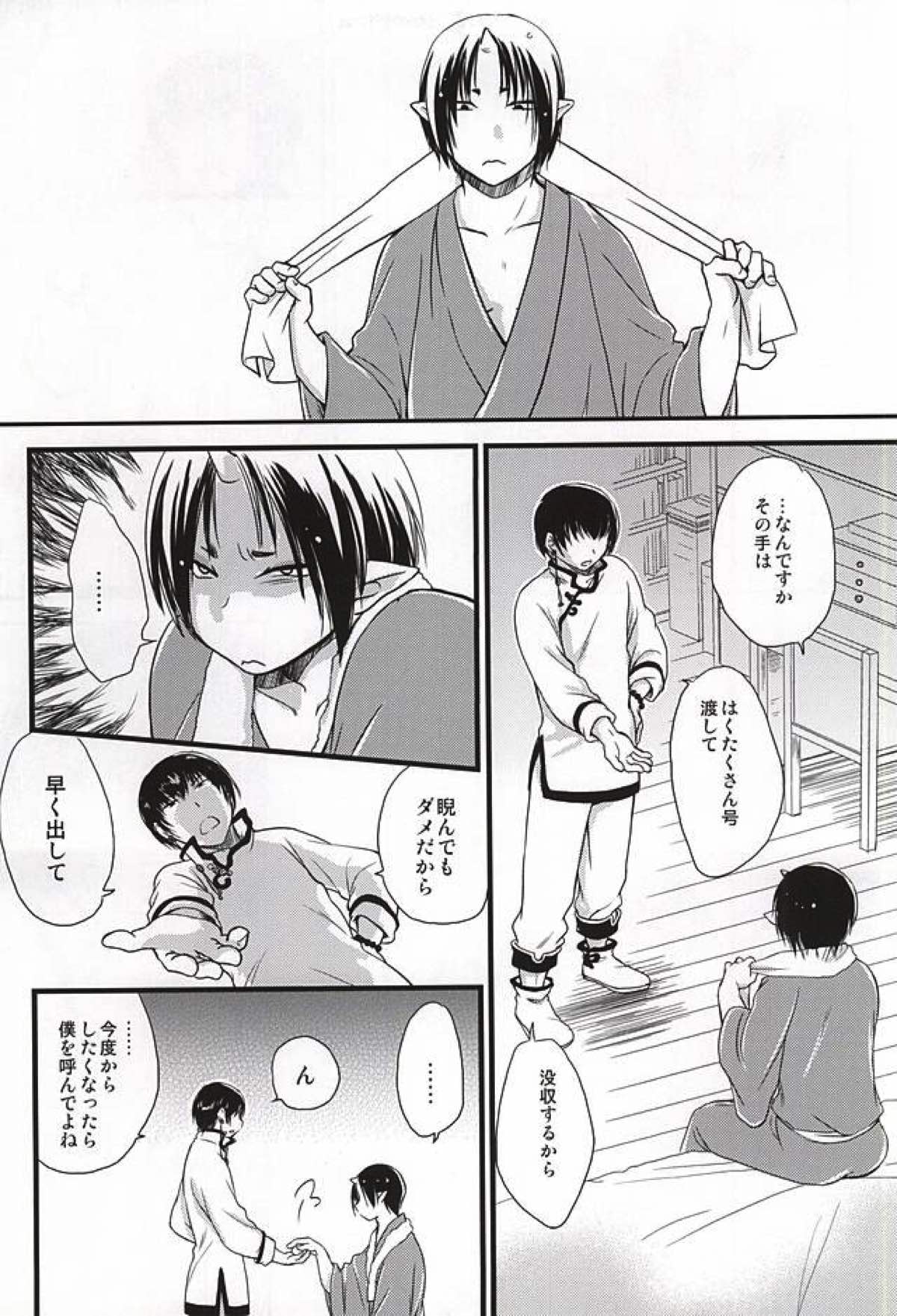 おひとりさまあそび【鬼灯の冷徹/白鬼】 page 24