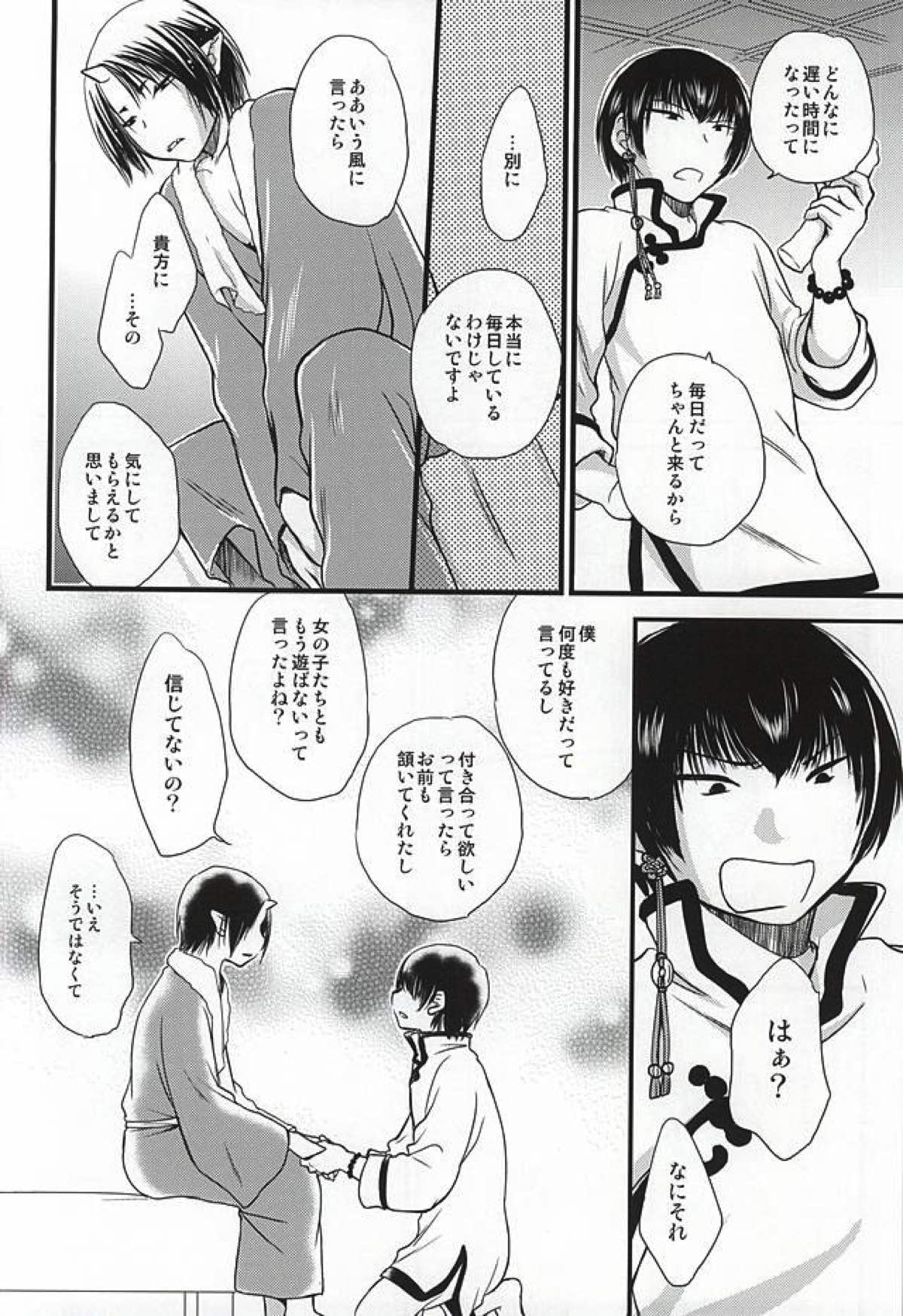 おひとりさまあそび【鬼灯の冷徹/白鬼】 page 25