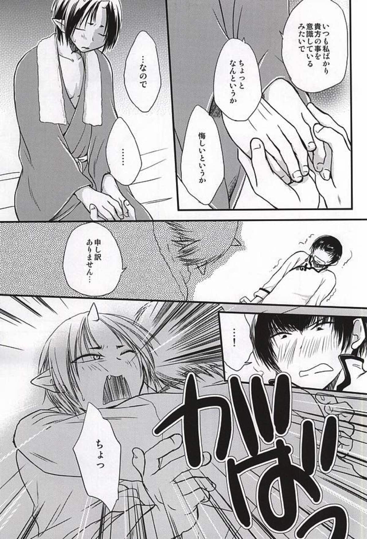 おひとりさまあそび【鬼灯の冷徹/白鬼】 page 26