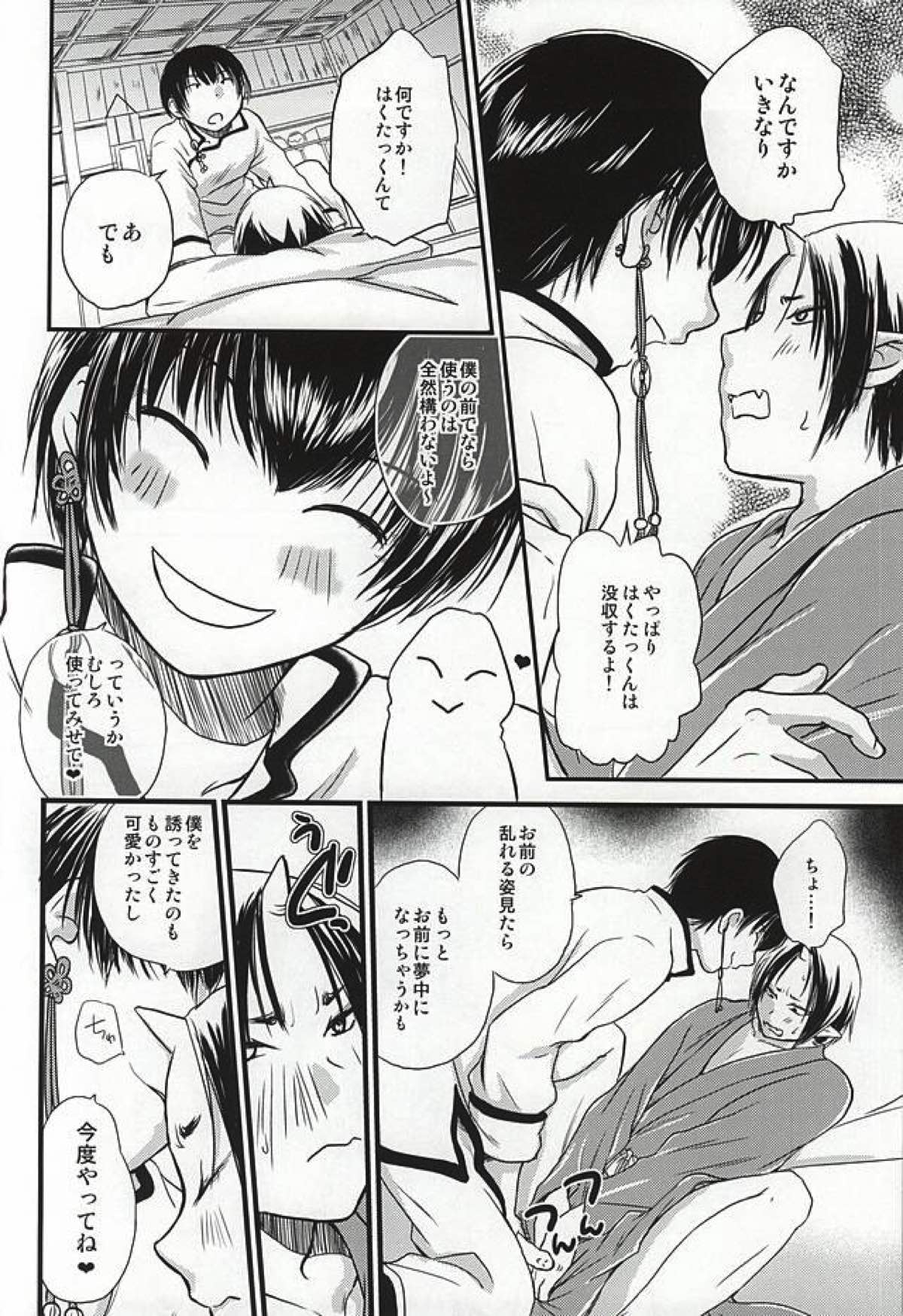 おひとりさまあそび【鬼灯の冷徹/白鬼】 page 27