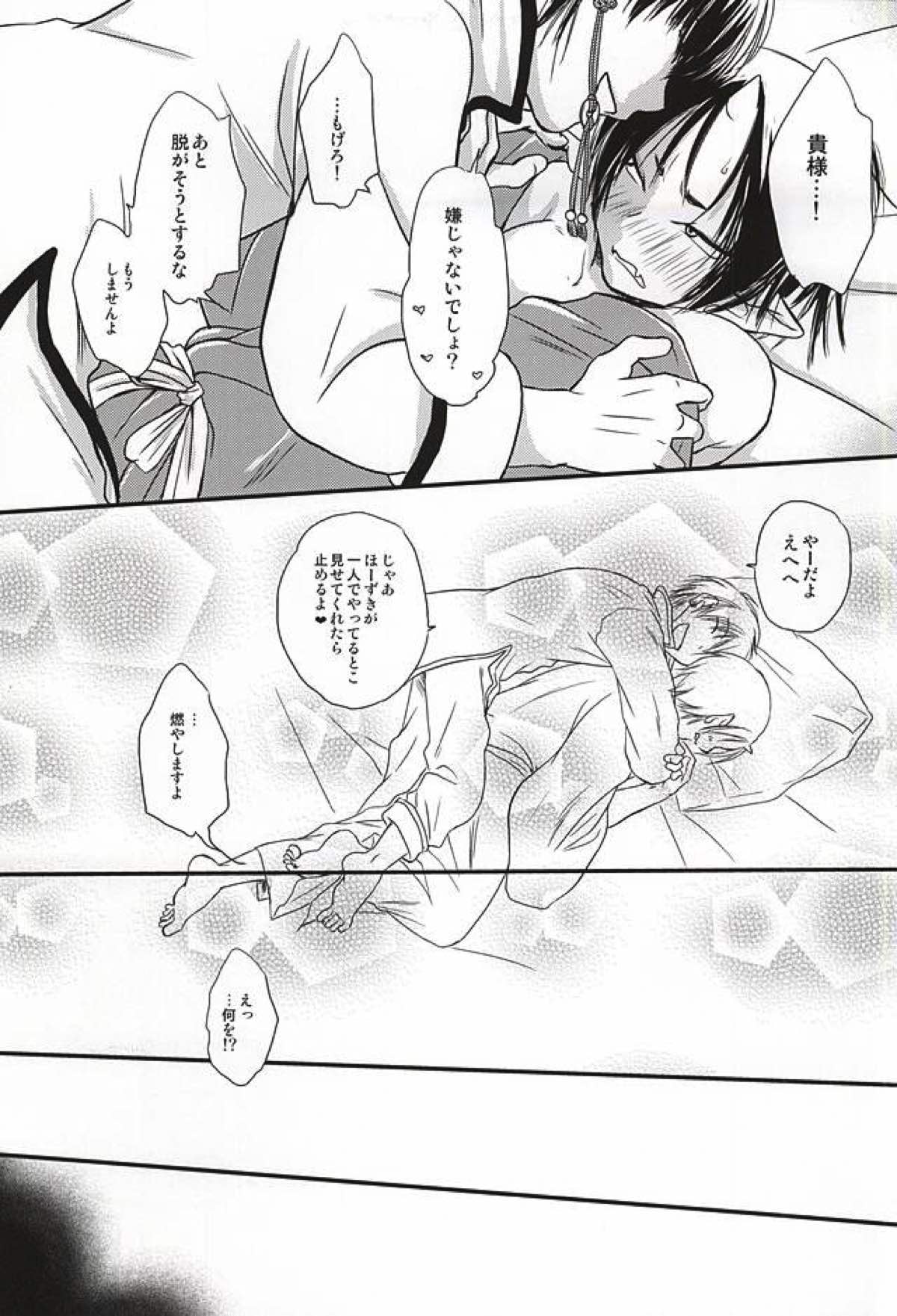 おひとりさまあそび【鬼灯の冷徹/白鬼】 page 28