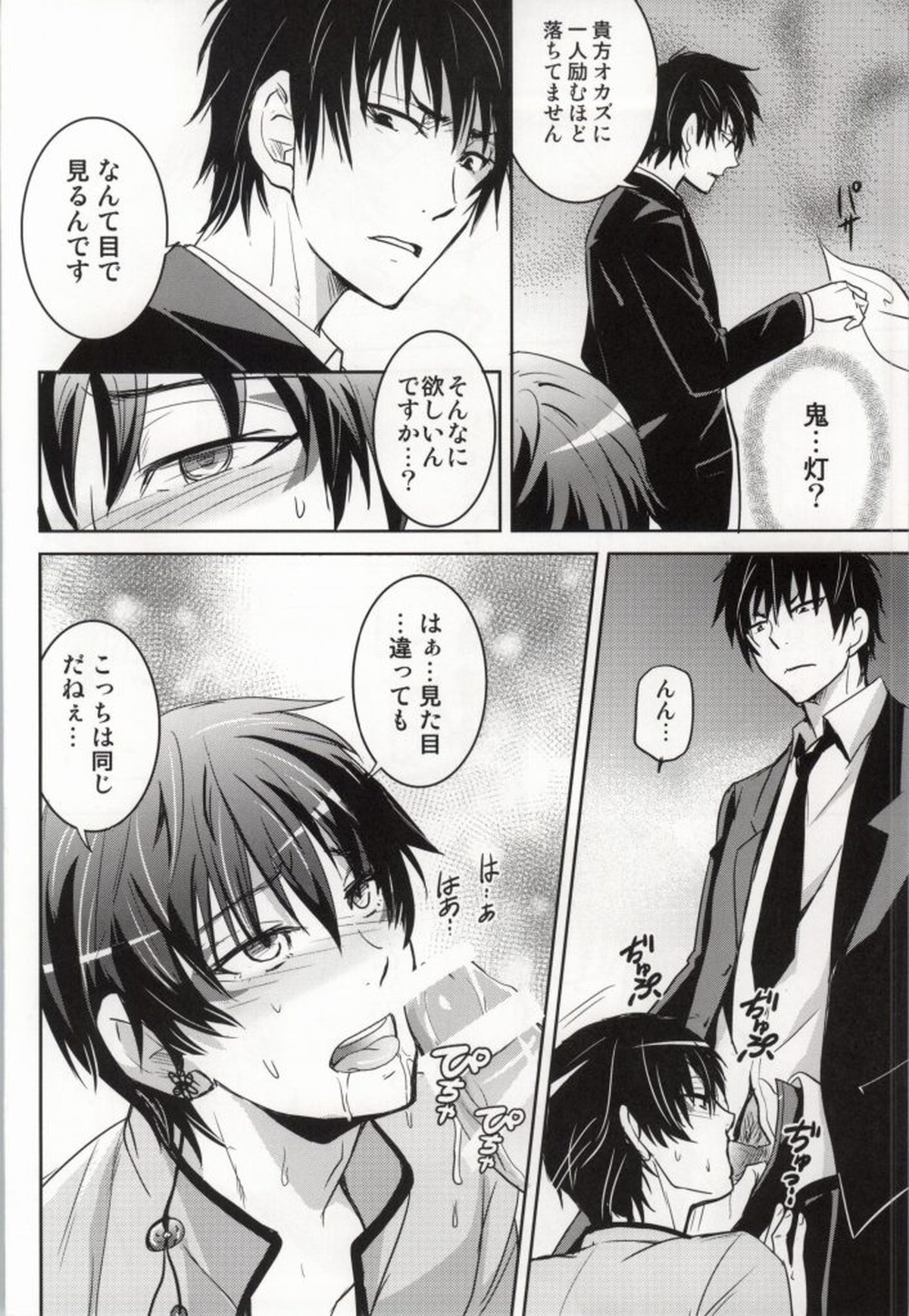 シネマパラダイス【鬼灯の冷徹/鬼白】 page 13