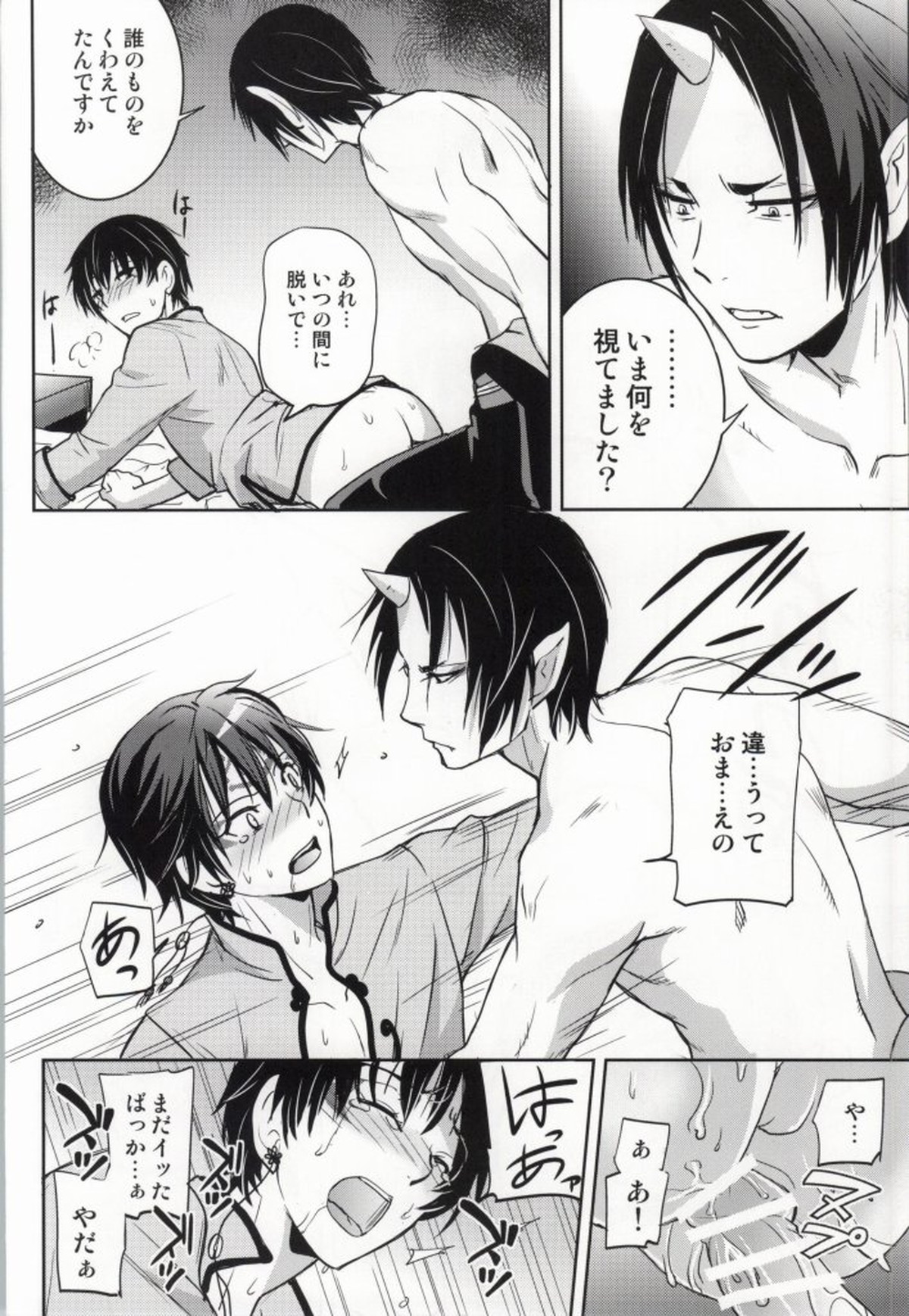 シネマパラダイス【鬼灯の冷徹/鬼白】 page 15