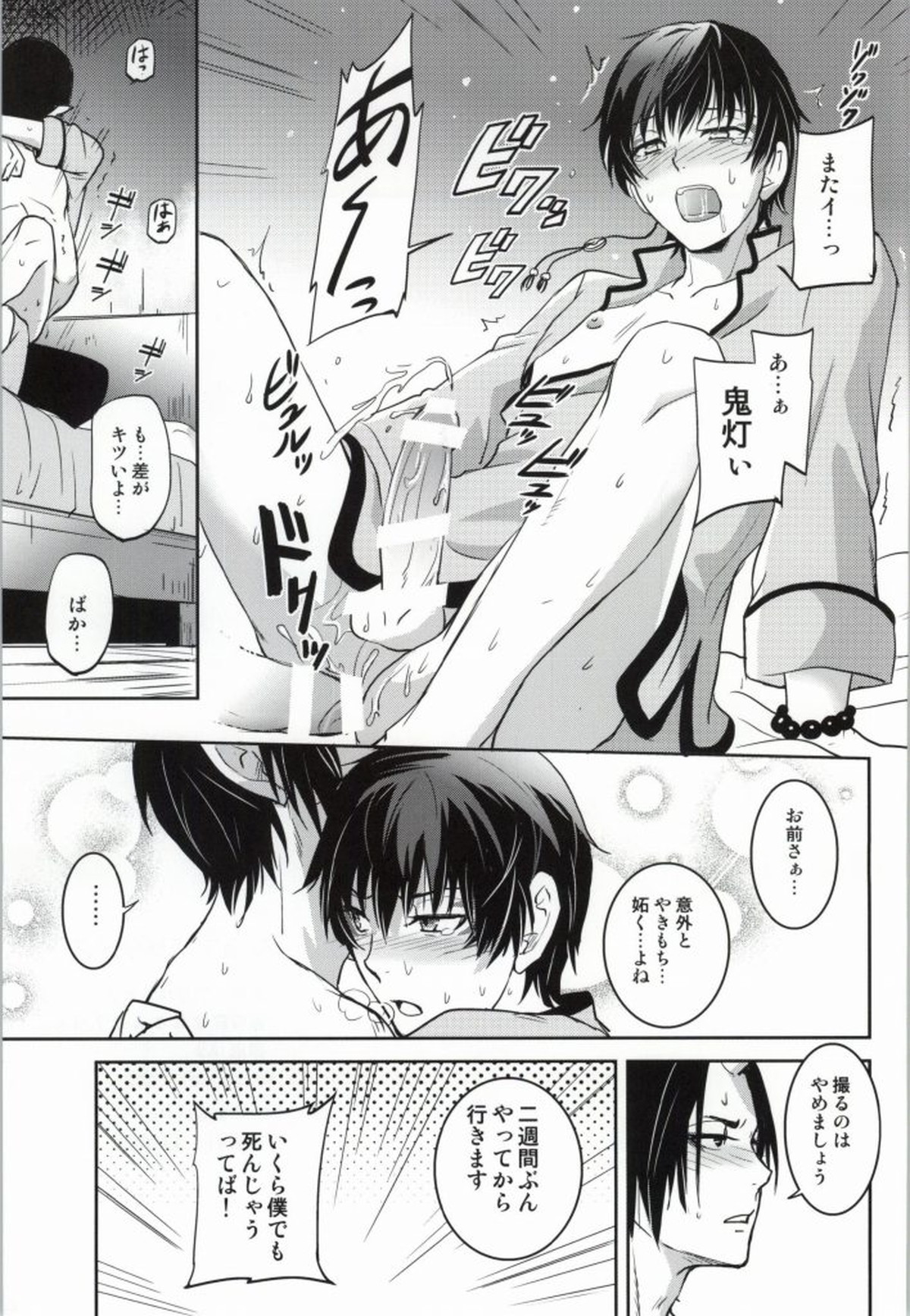 シネマパラダイス【鬼灯の冷徹/鬼白】 page 16