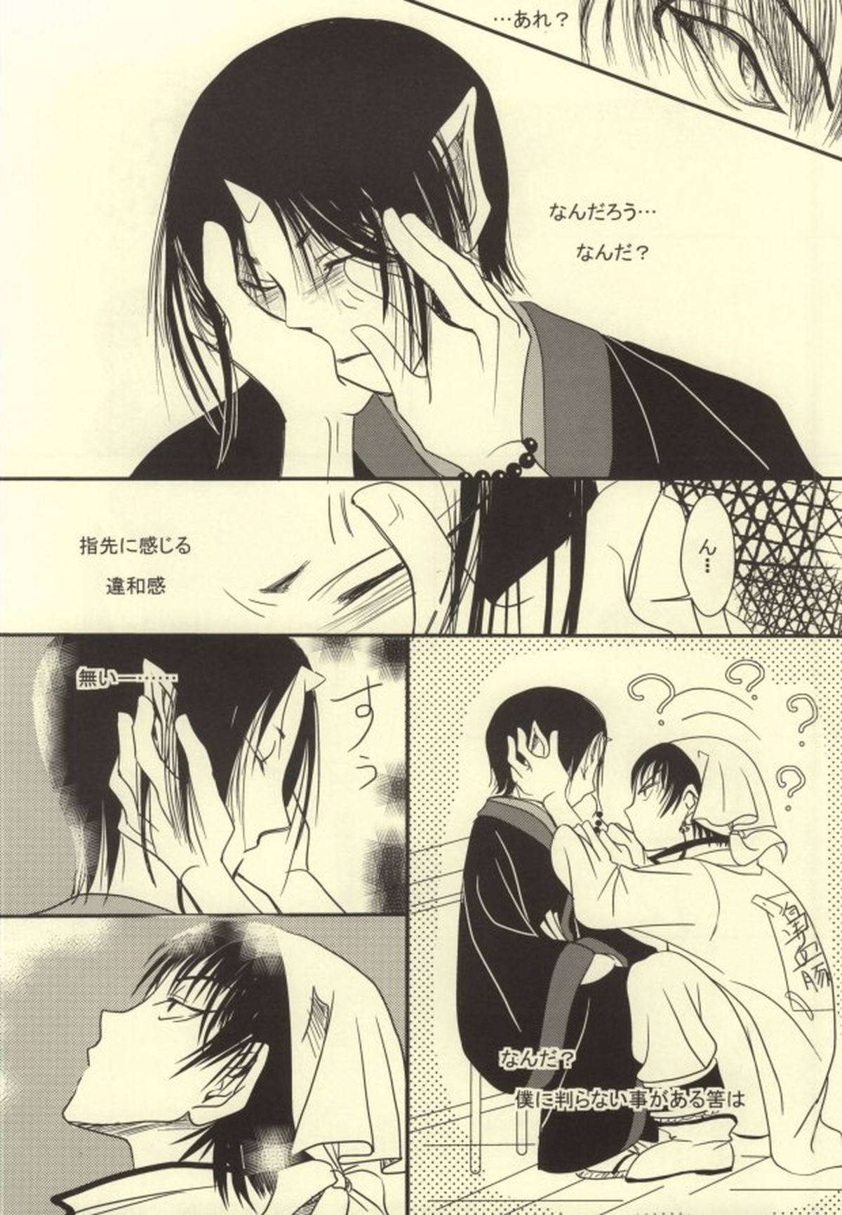 Galop Galop Pretty calf【鬼灯の冷徹/白鬼】 page 11
