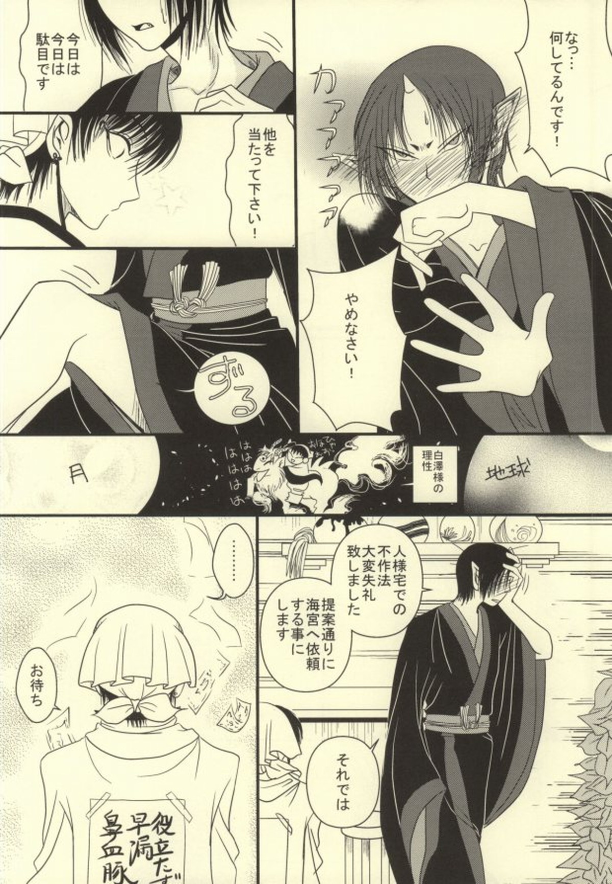 Galop Galop Pretty calf【鬼灯の冷徹/白鬼】 page 13