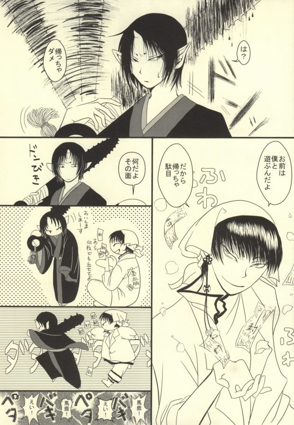 Galop Galop Pretty calf【鬼灯の冷徹/白鬼】 page 14