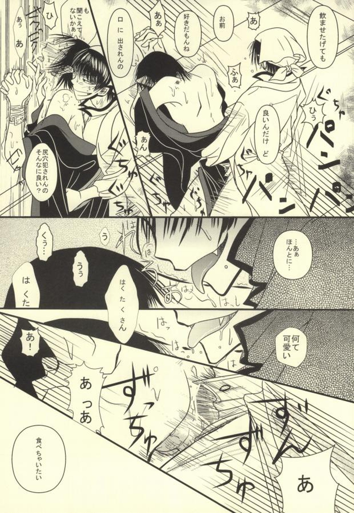 Galop Galop Pretty calf【鬼灯の冷徹/白鬼】 page 18