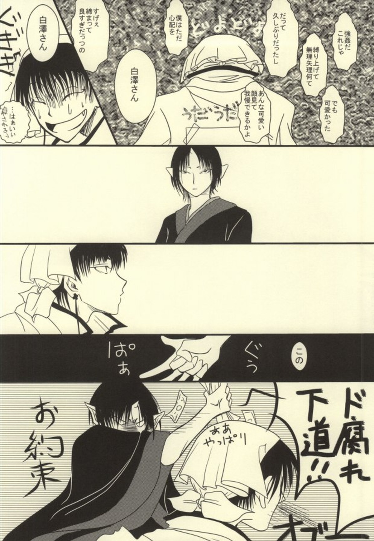 Galop Galop Pretty calf【鬼灯の冷徹/白鬼】 page 21