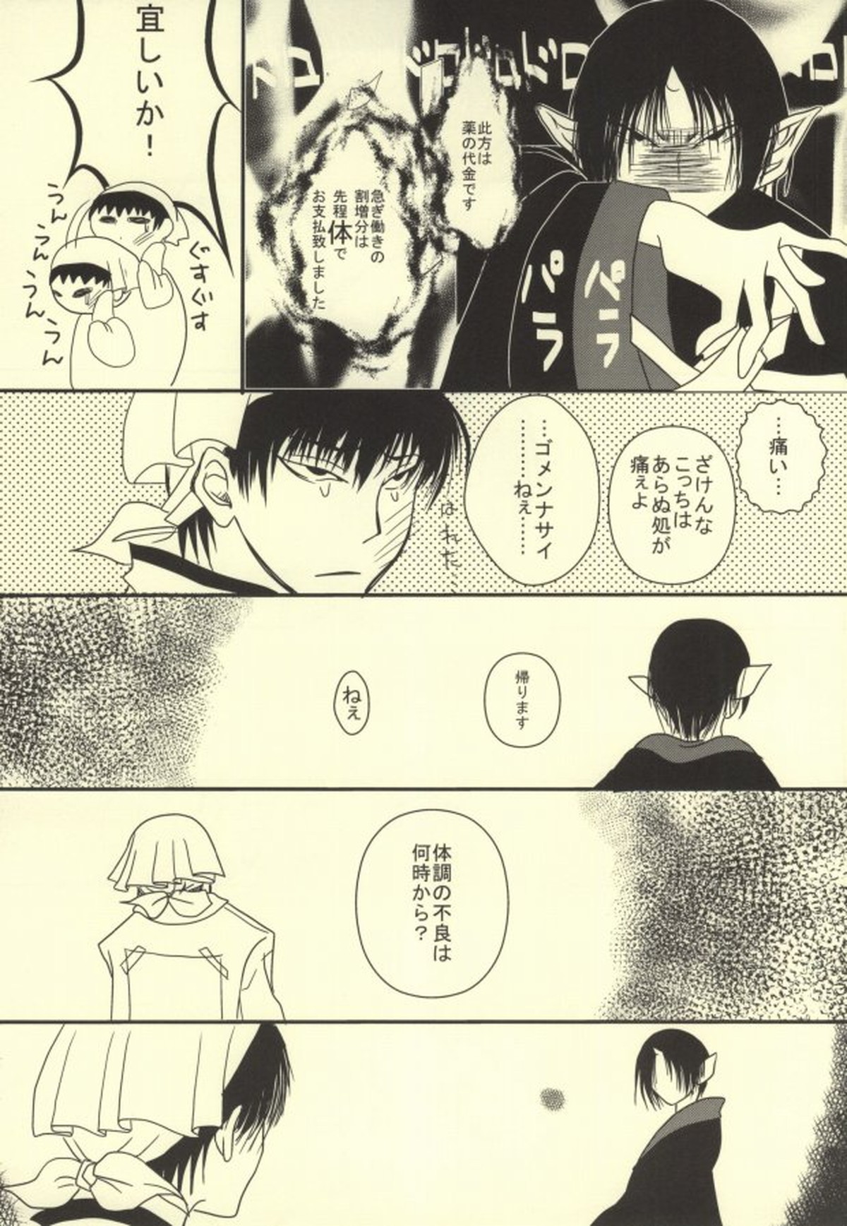 Galop Galop Pretty calf【鬼灯の冷徹/白鬼】 page 22