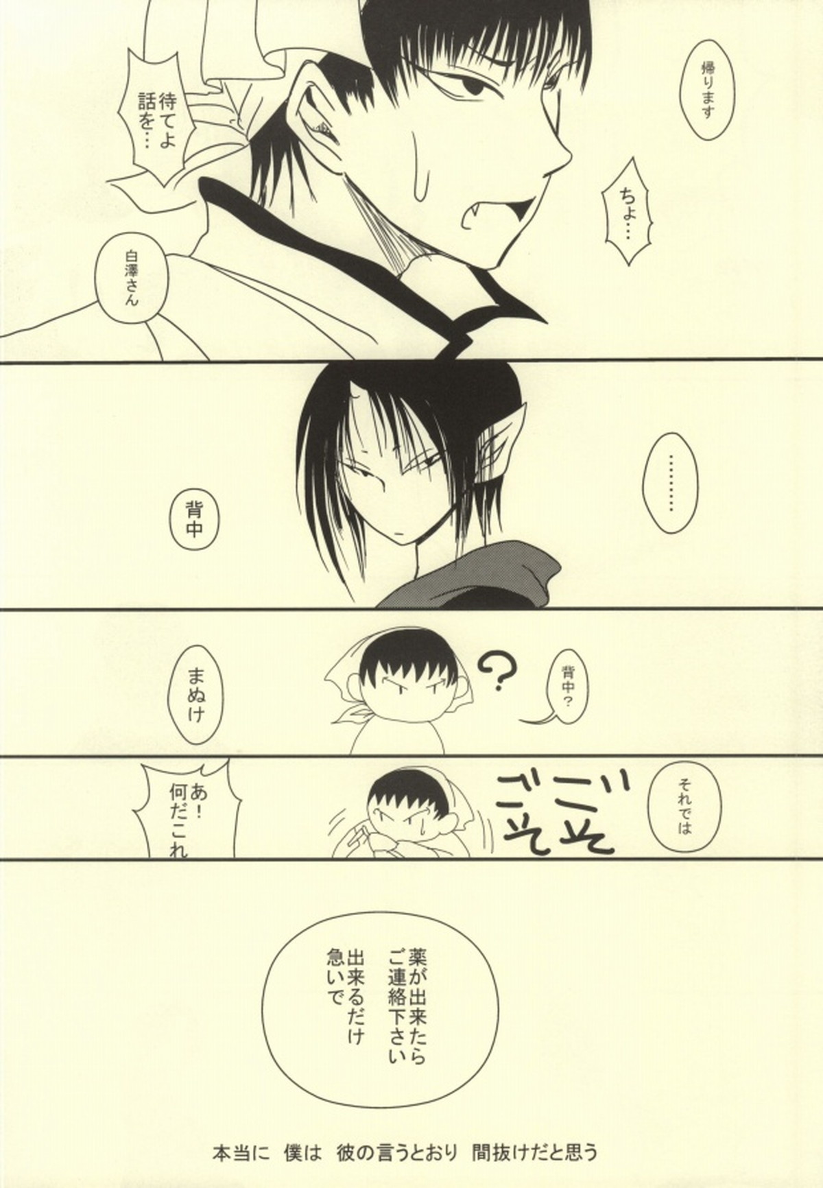 Galop Galop Pretty calf【鬼灯の冷徹/白鬼】 page 23