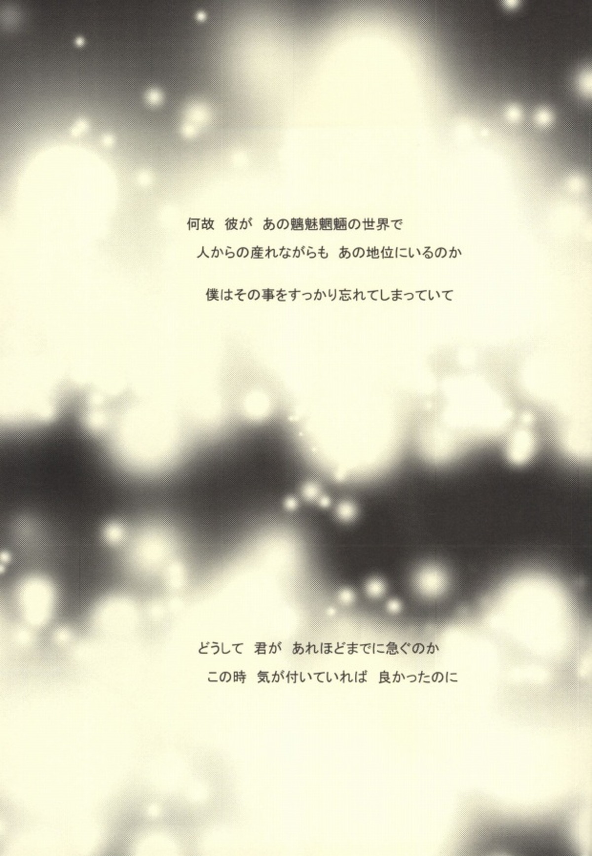 Galop Galop Pretty calf【鬼灯の冷徹/白鬼】 page 24
