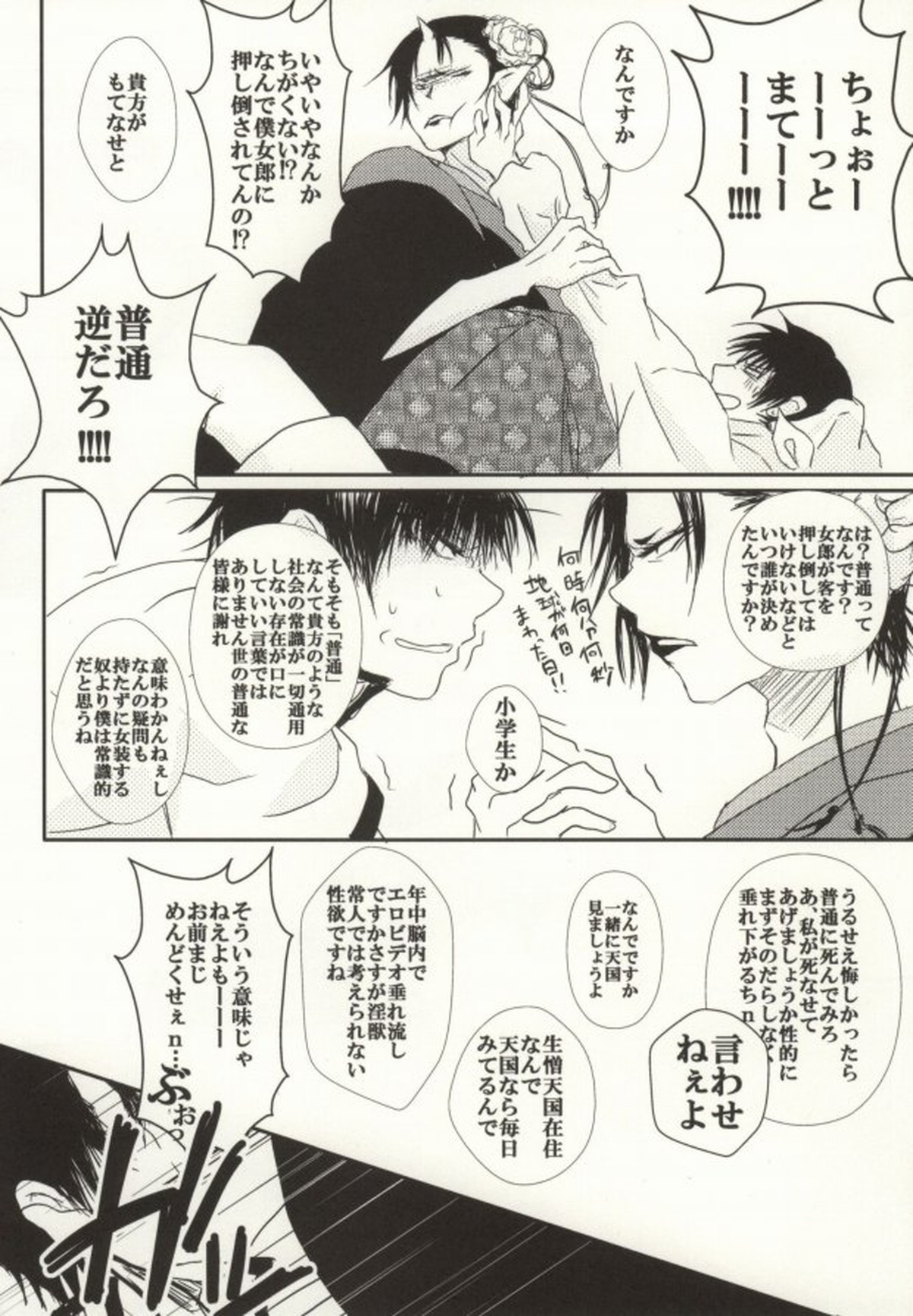 妓楼狂装夜話【鬼灯の冷徹/鬼白】 page 12