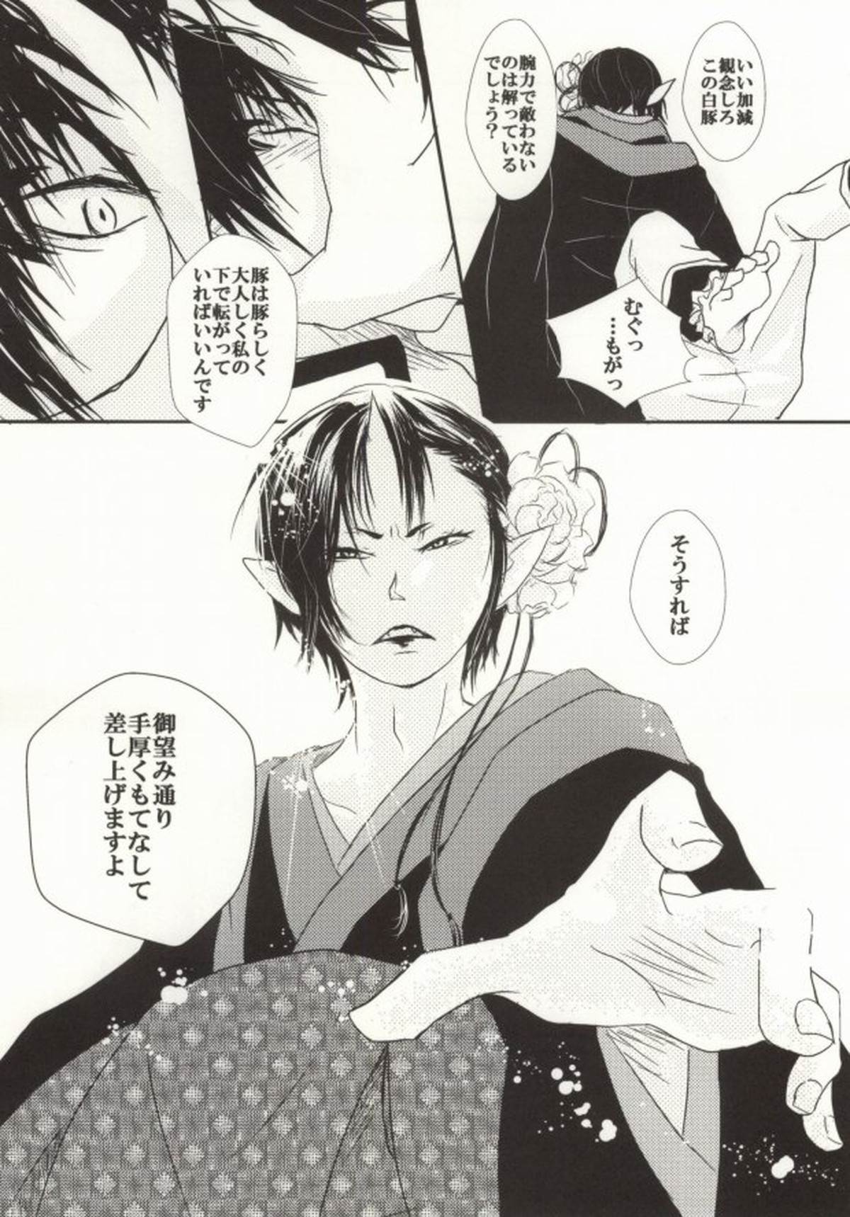 妓楼狂装夜話【鬼灯の冷徹/鬼白】 page 13