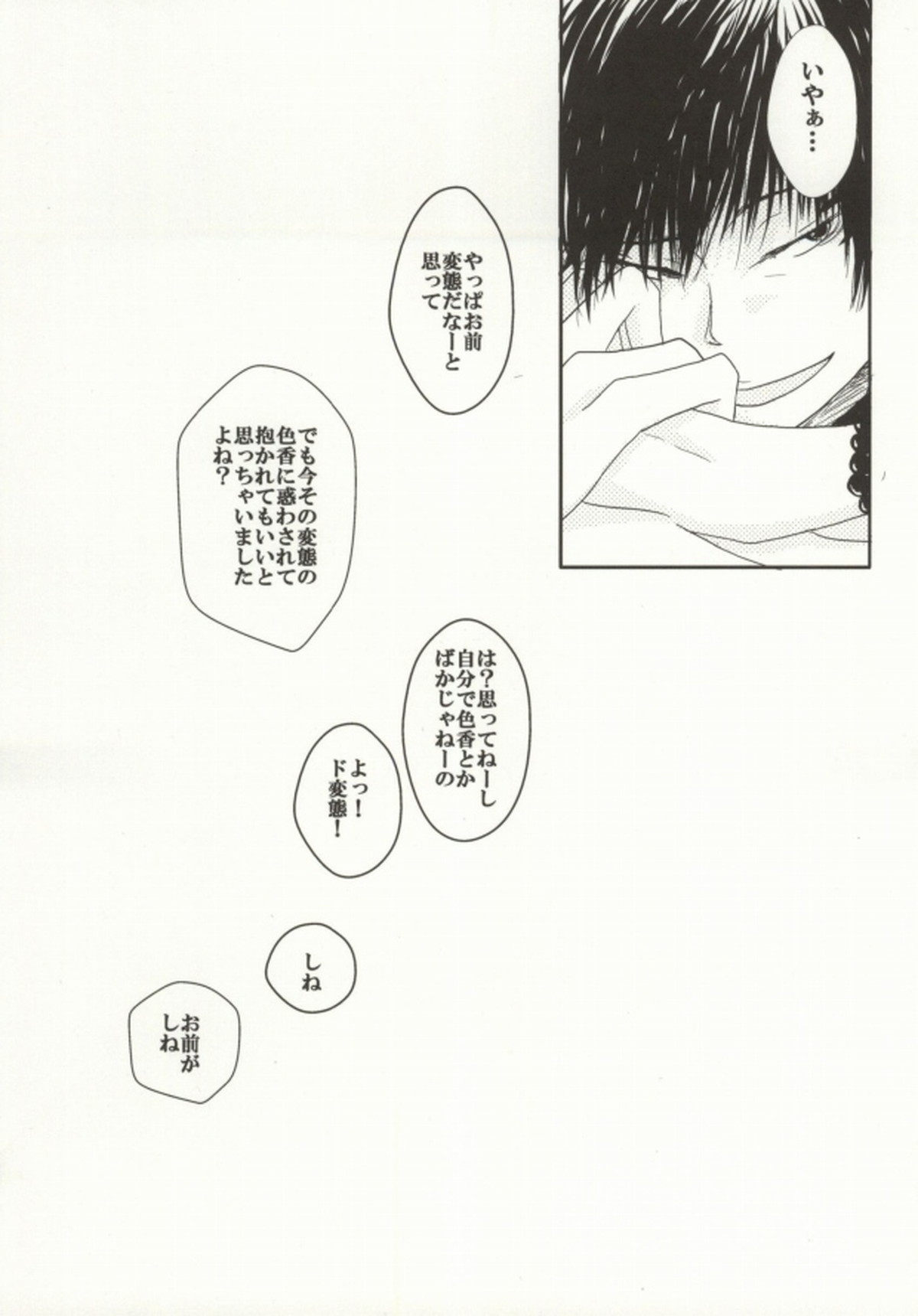 妓楼狂装夜話【鬼灯の冷徹/鬼白】 page 15