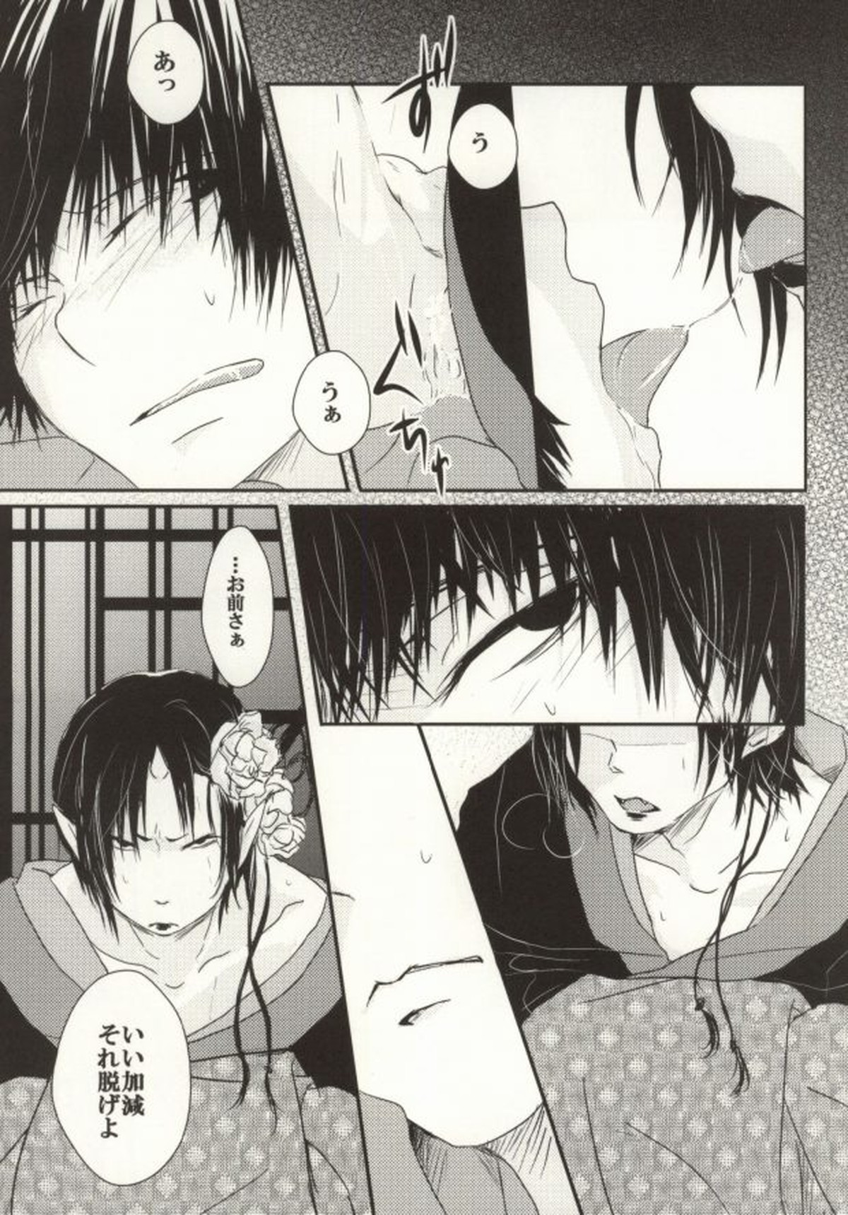 妓楼狂装夜話【鬼灯の冷徹/鬼白】 page 16