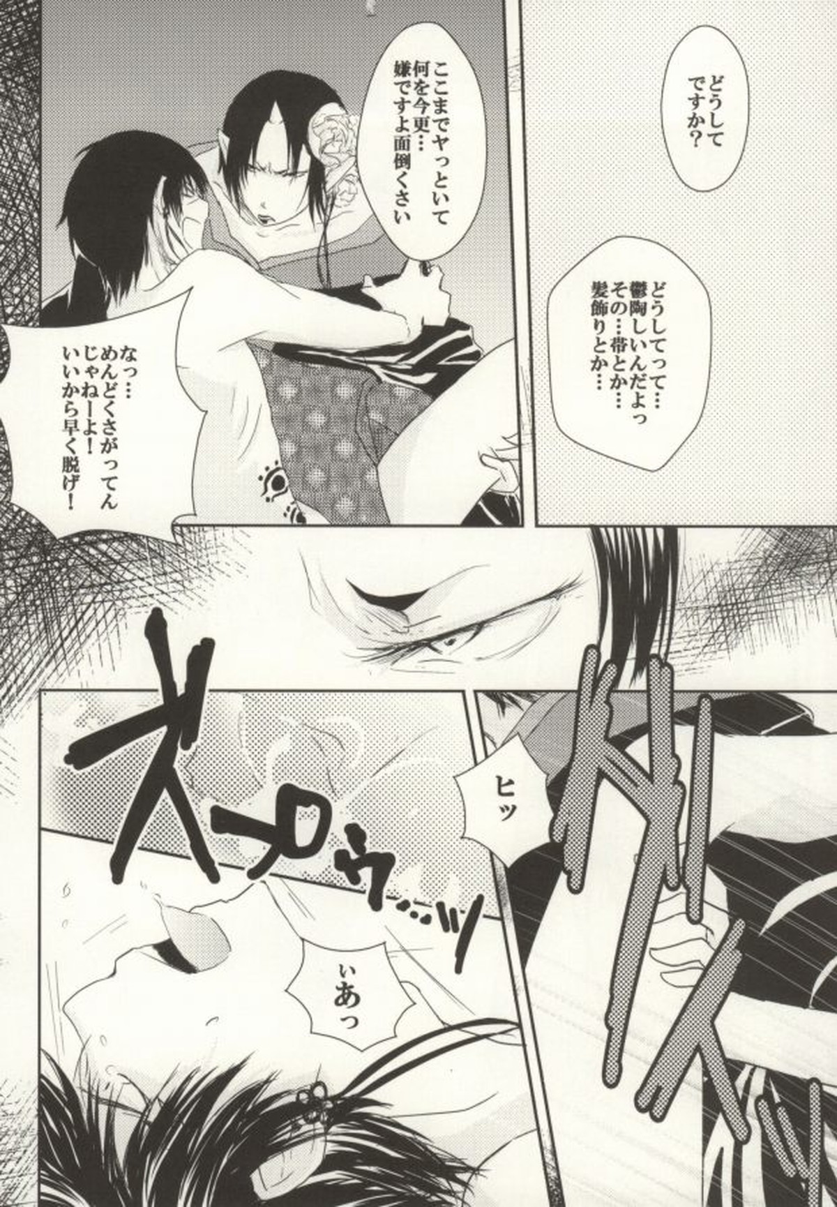 妓楼狂装夜話【鬼灯の冷徹/鬼白】 page 17