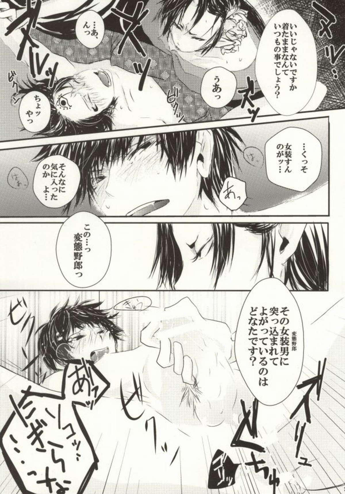 妓楼狂装夜話【鬼灯の冷徹/鬼白】 page 18