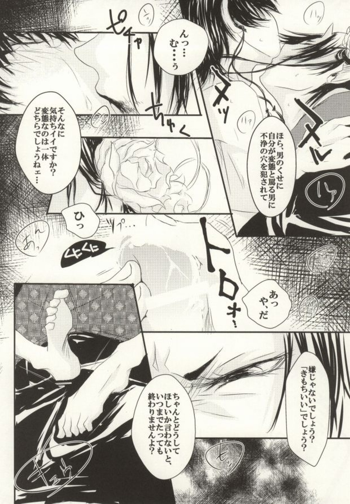 妓楼狂装夜話【鬼灯の冷徹/鬼白】 page 19