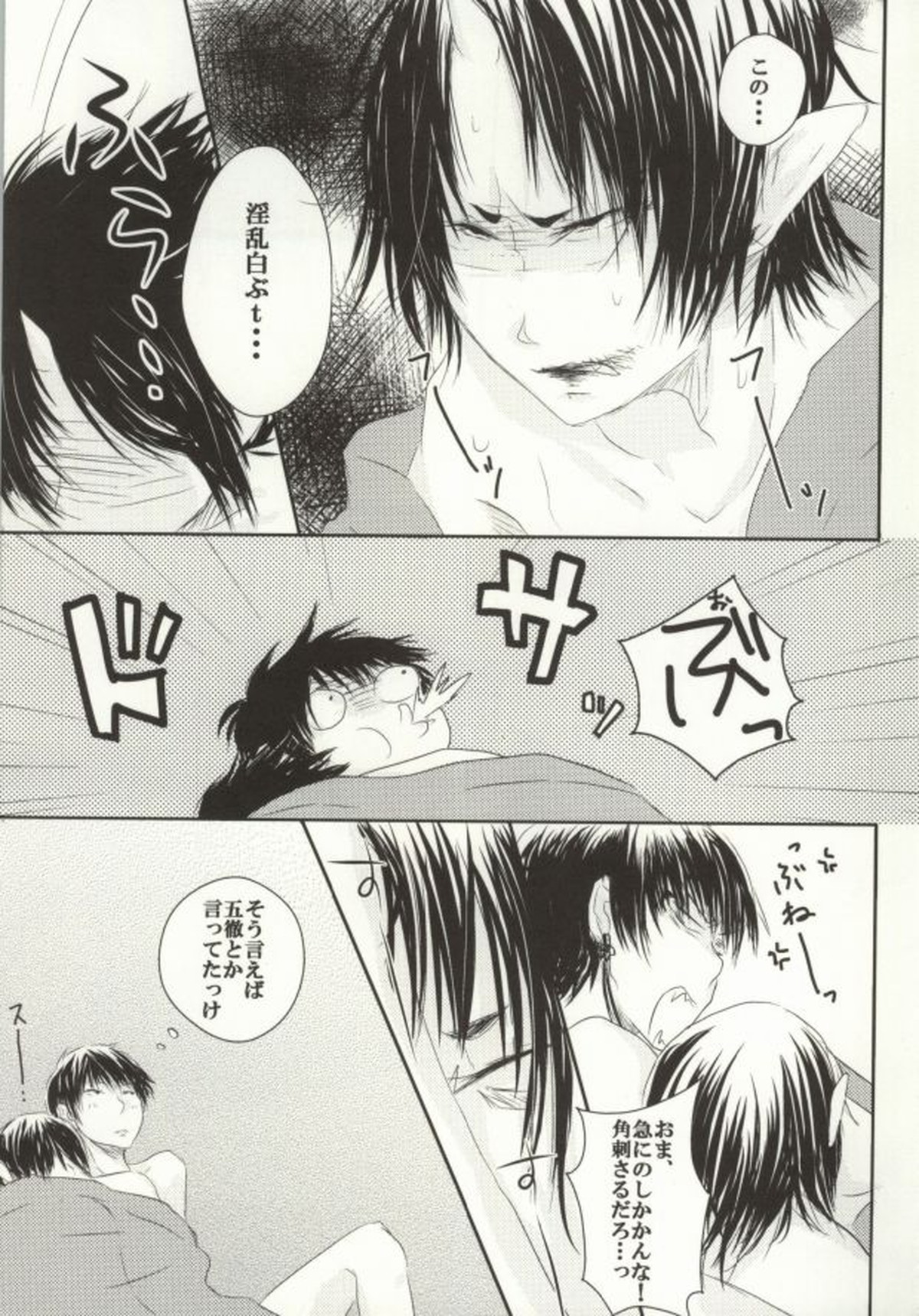 妓楼狂装夜話【鬼灯の冷徹/鬼白】 page 23