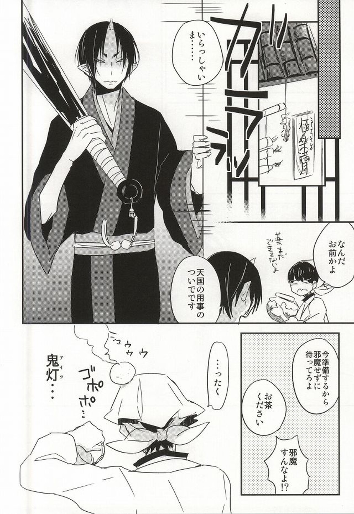 Continue【鬼灯の冷徹/鬼白】 page 11