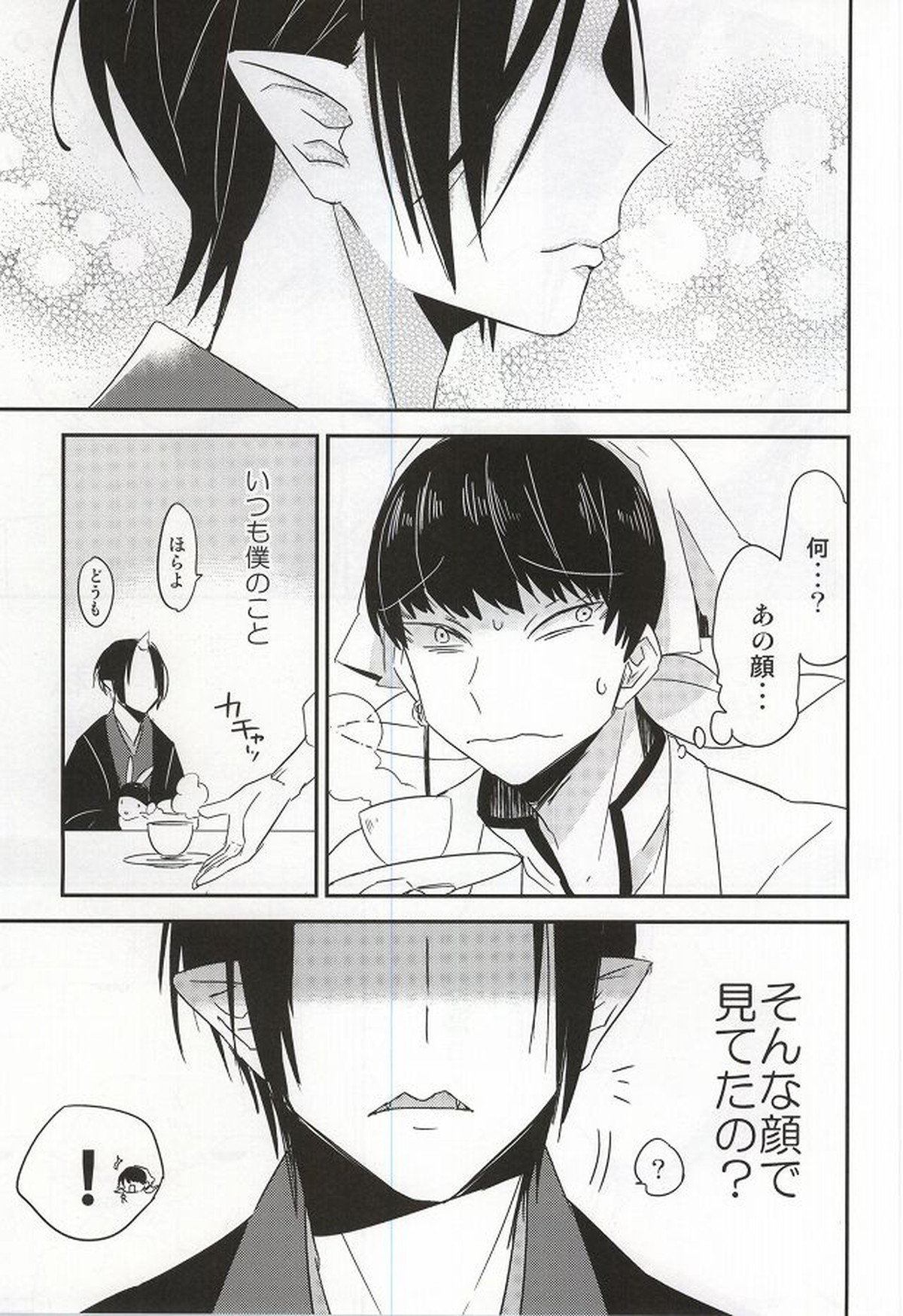 Continue【鬼灯の冷徹/鬼白】 page 12