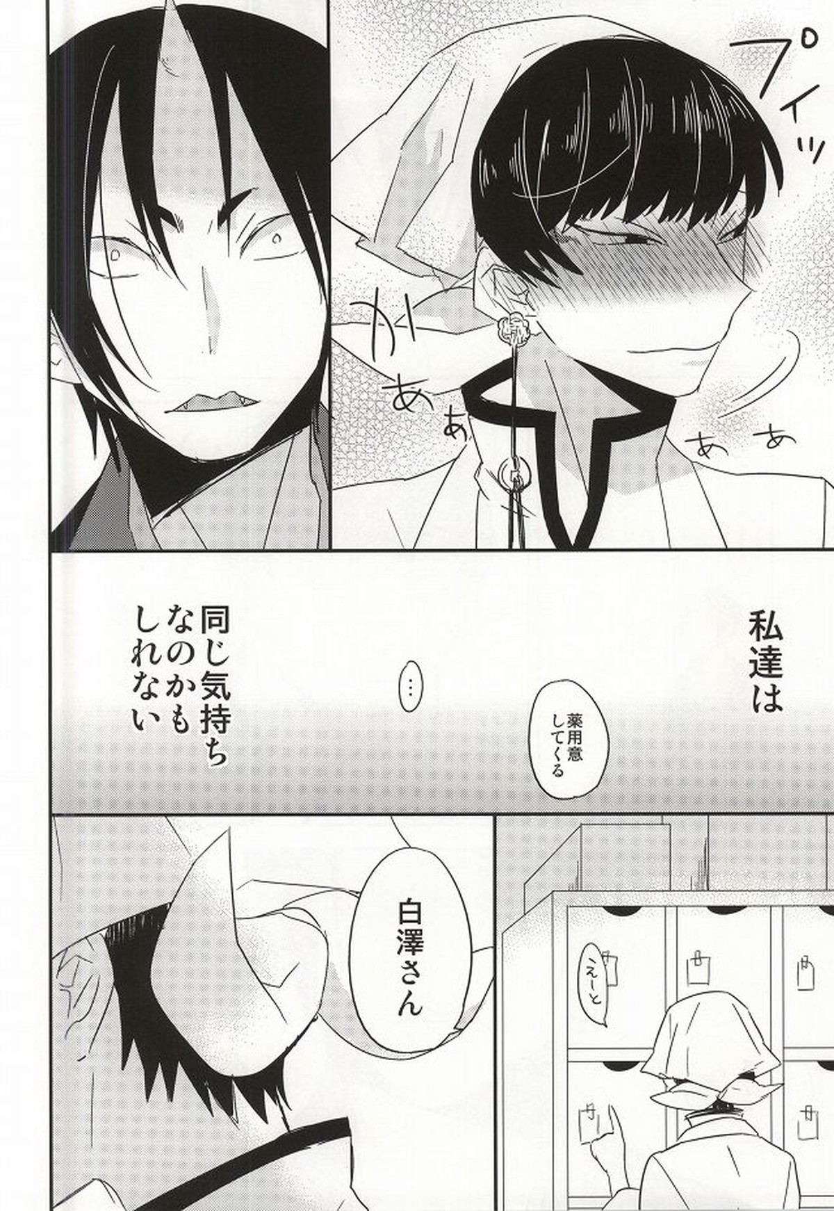 Continue【鬼灯の冷徹/鬼白】 page 13