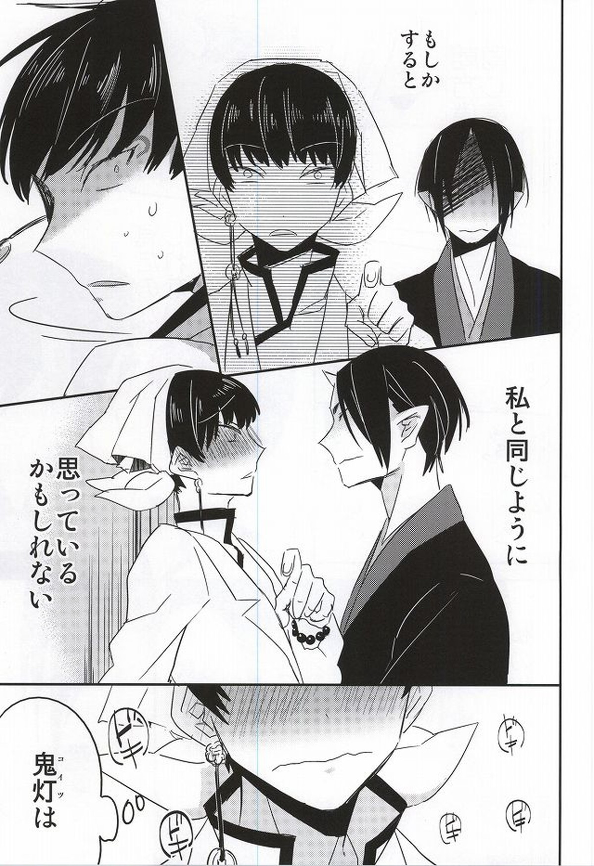 Continue【鬼灯の冷徹/鬼白】 page 14
