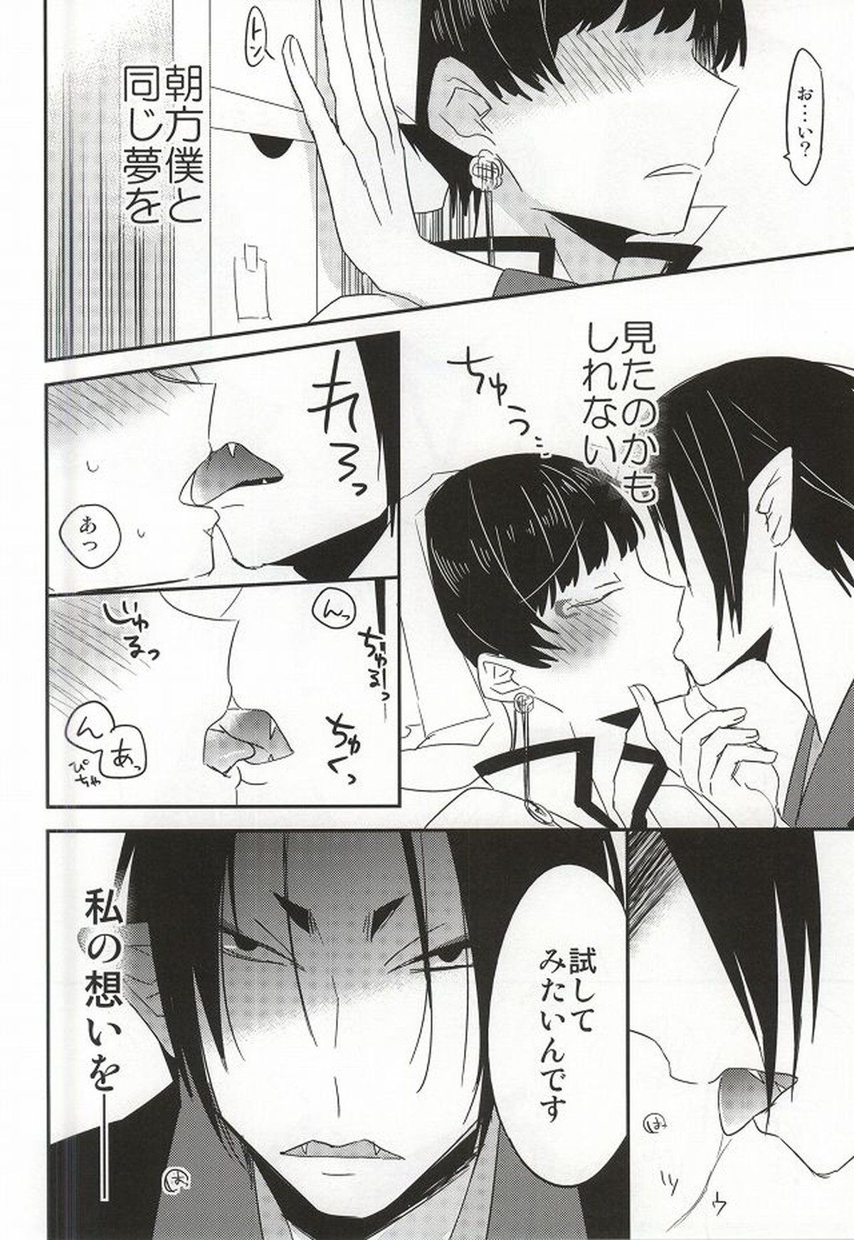 Continue【鬼灯の冷徹/鬼白】 page 15