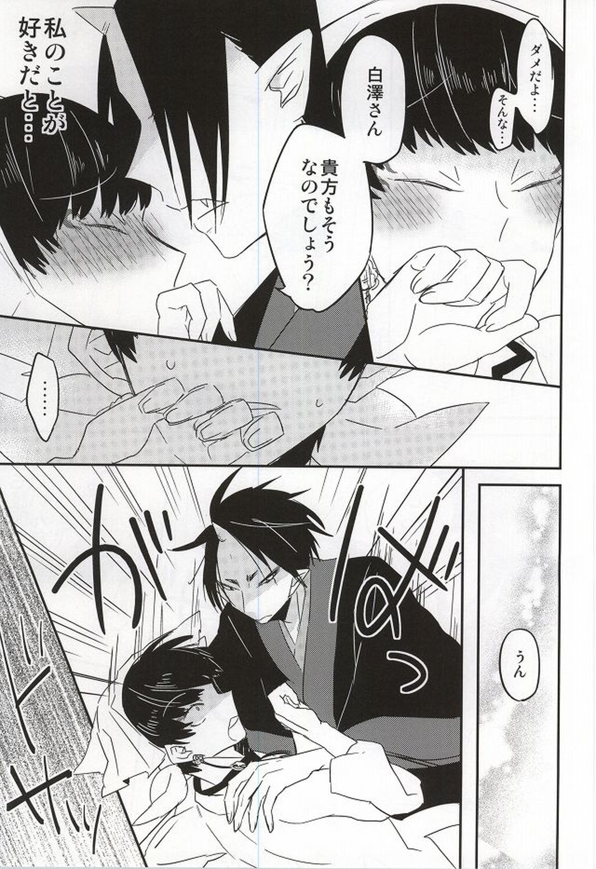 Continue【鬼灯の冷徹/鬼白】 page 16