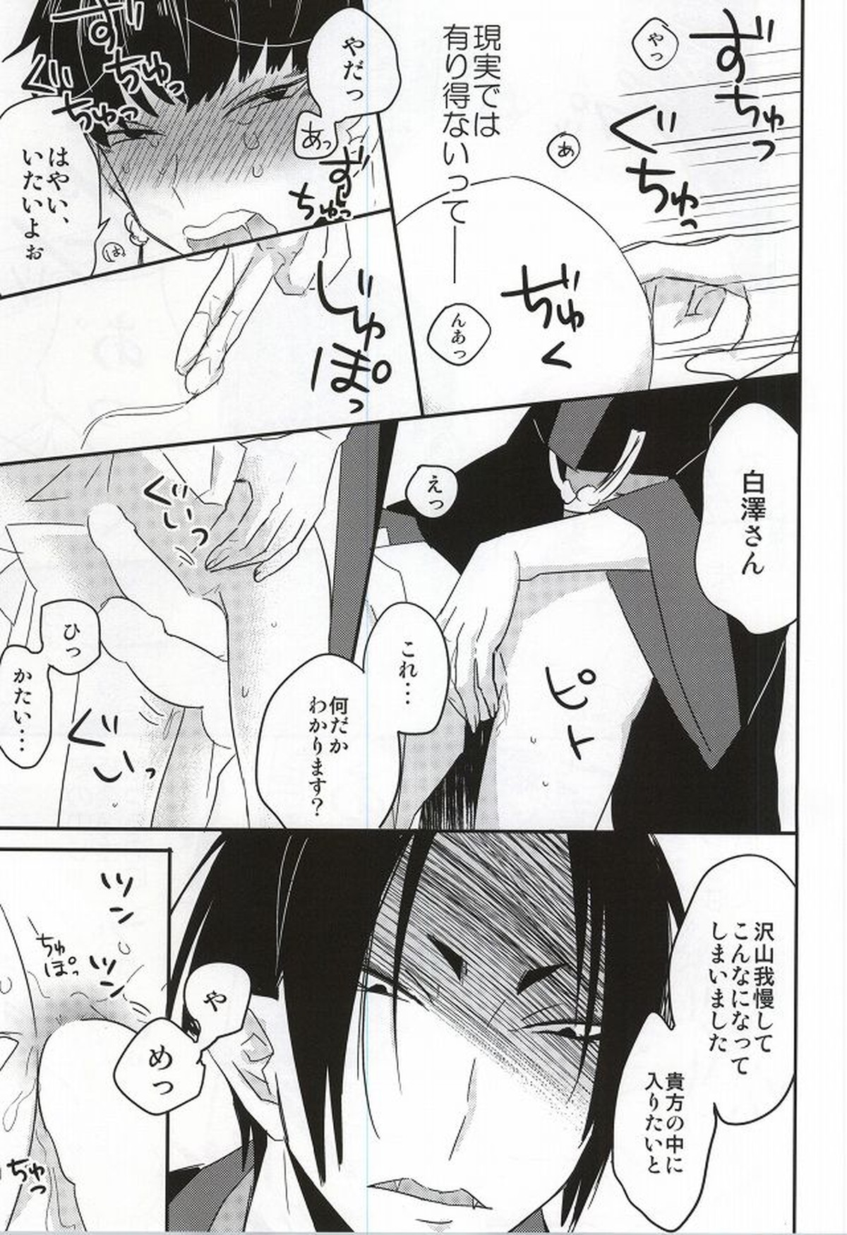 Continue【鬼灯の冷徹/鬼白】 page 18