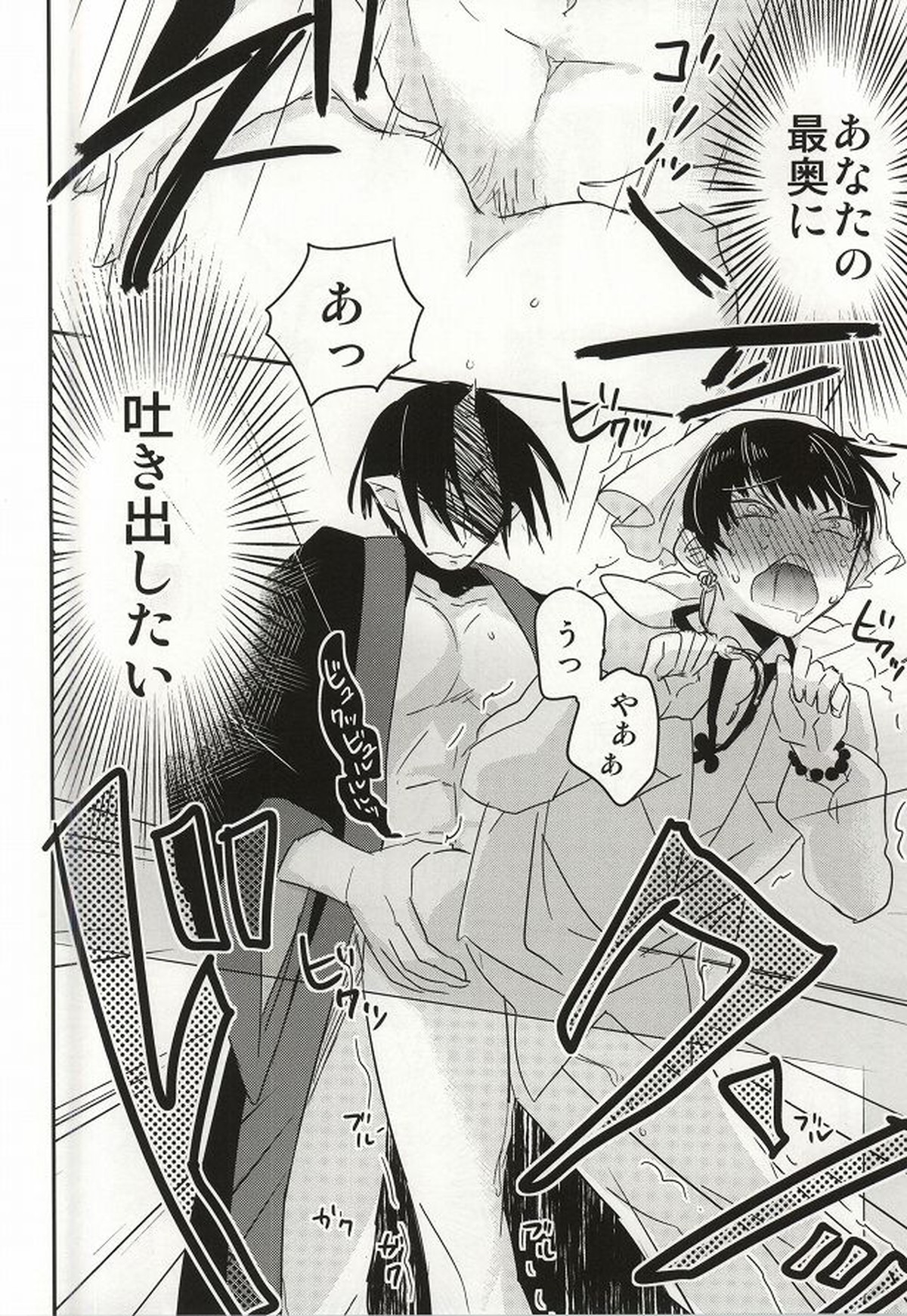 Continue【鬼灯の冷徹/鬼白】 page 20