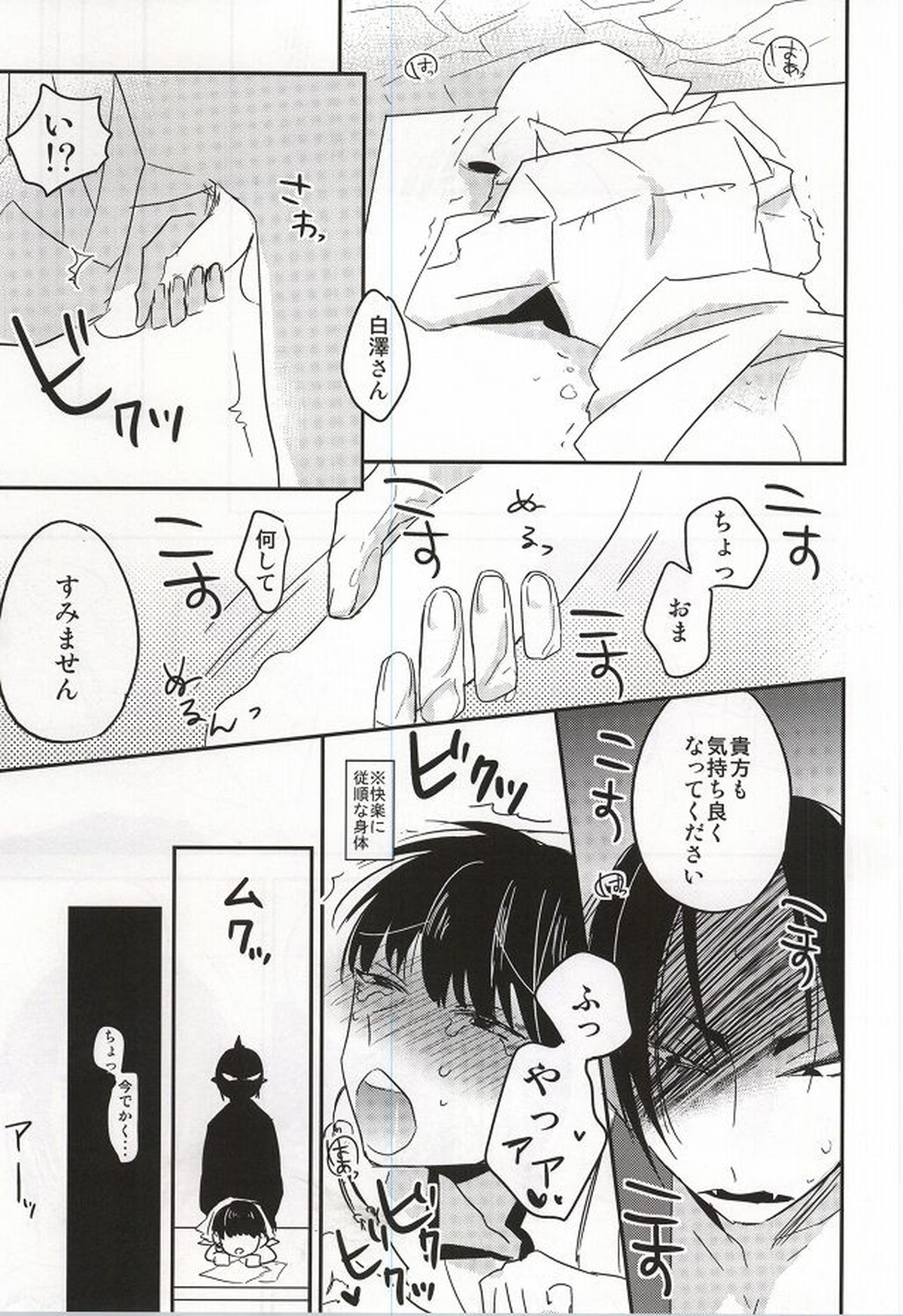 Continue【鬼灯の冷徹/鬼白】 page 21