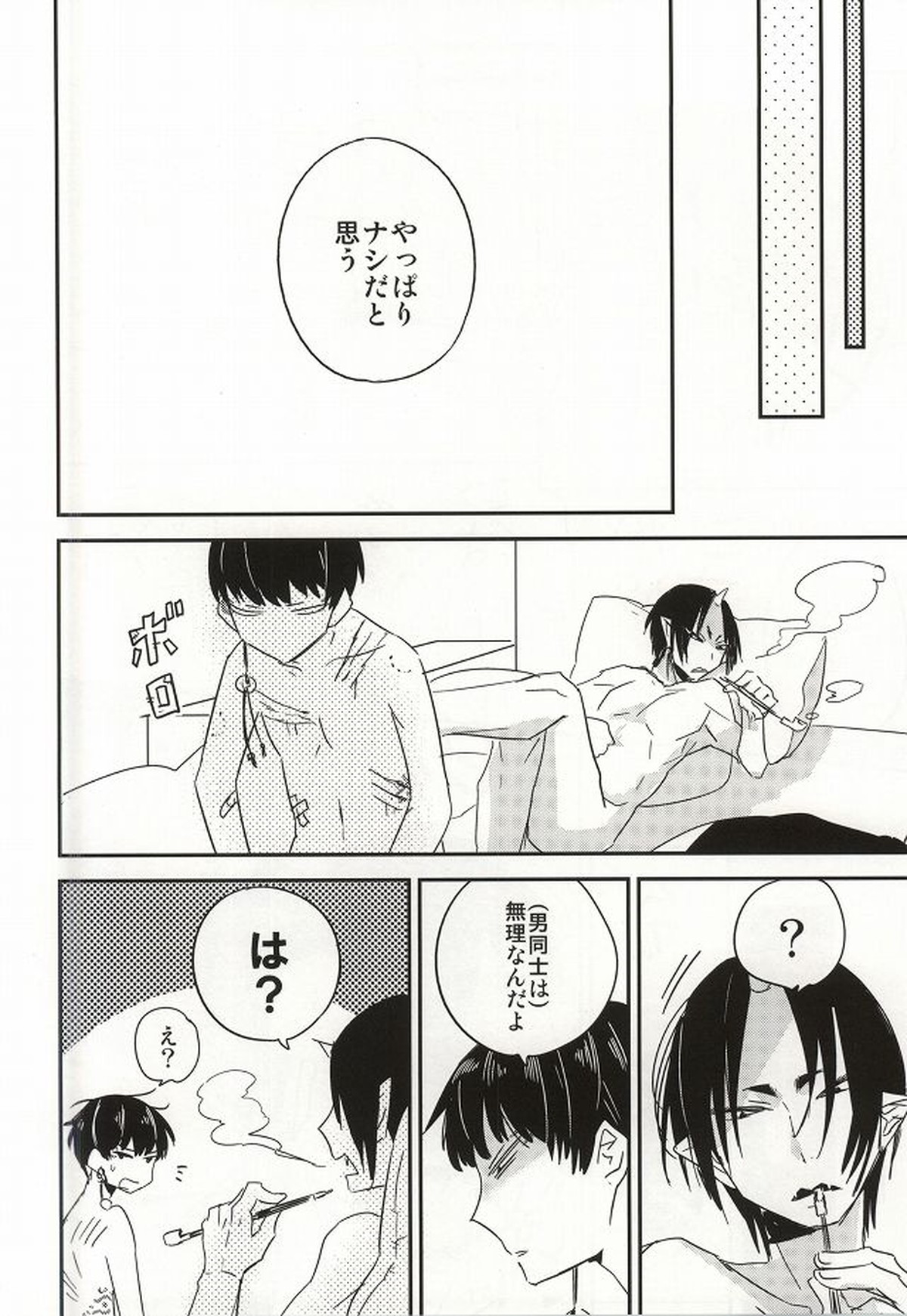 Continue【鬼灯の冷徹/鬼白】 page 22