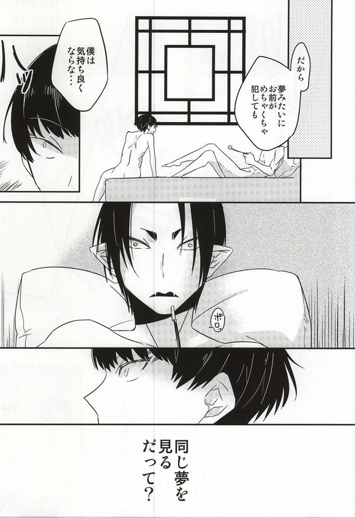 Continue【鬼灯の冷徹/鬼白】 page 23